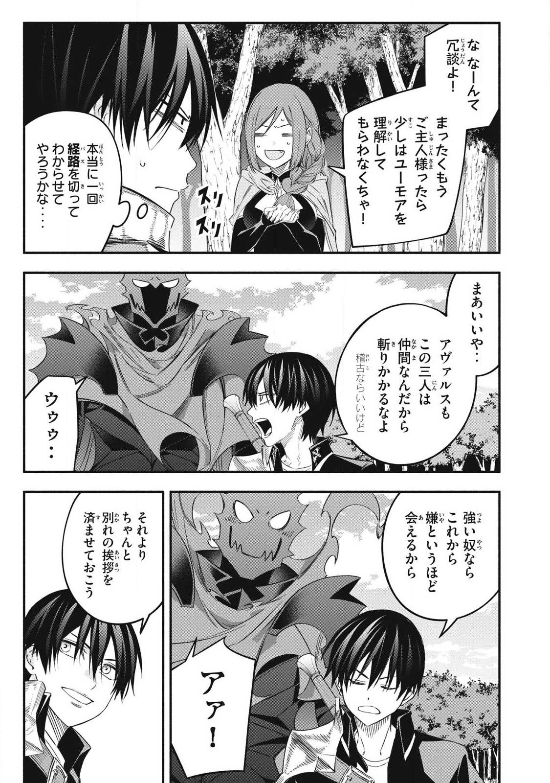 Game Chuuban de Shinu Akuyaku Kizoku ni Tensei Shita node, Hazure Skill Tame o Kushi Shite Saikyou o Mezashite Mita Chap 65 - Next Chap 66