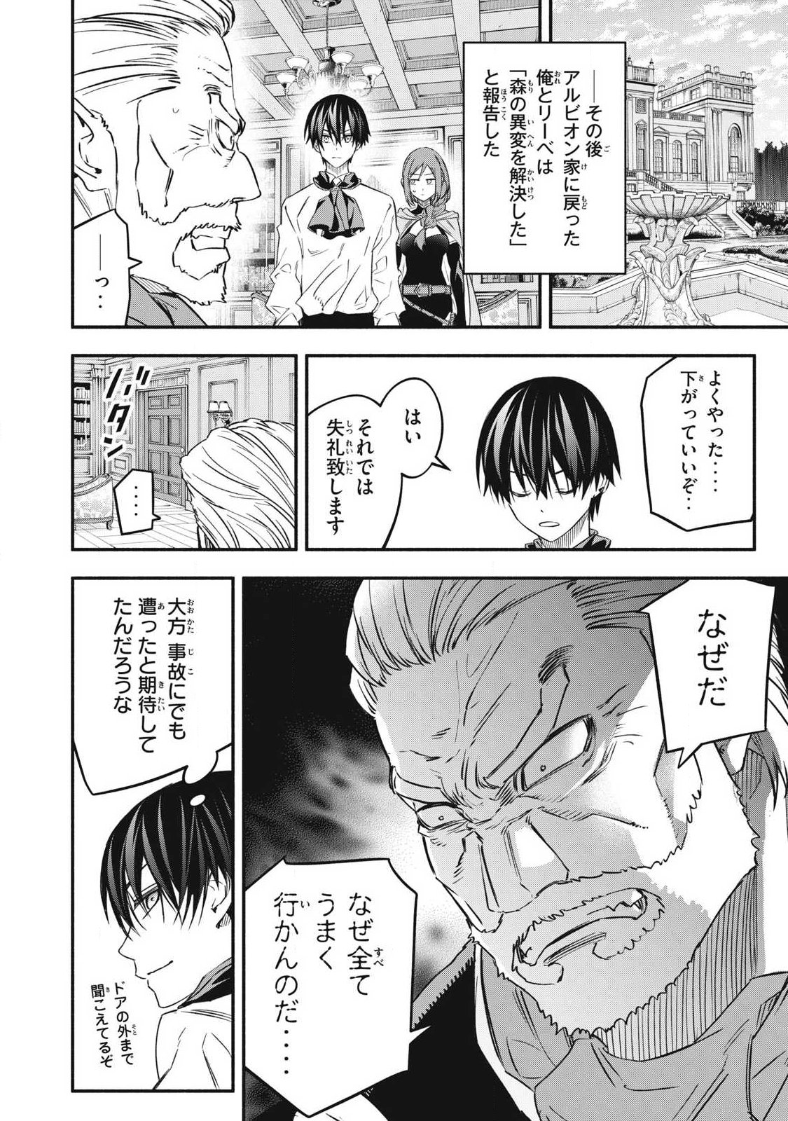 Game Chuuban de Shinu Akuyaku Kizoku ni Tensei Shita node, Hazure Skill Tame o Kushi Shite Saikyou o Mezashite Mita Chap 65 - Next Chap 66