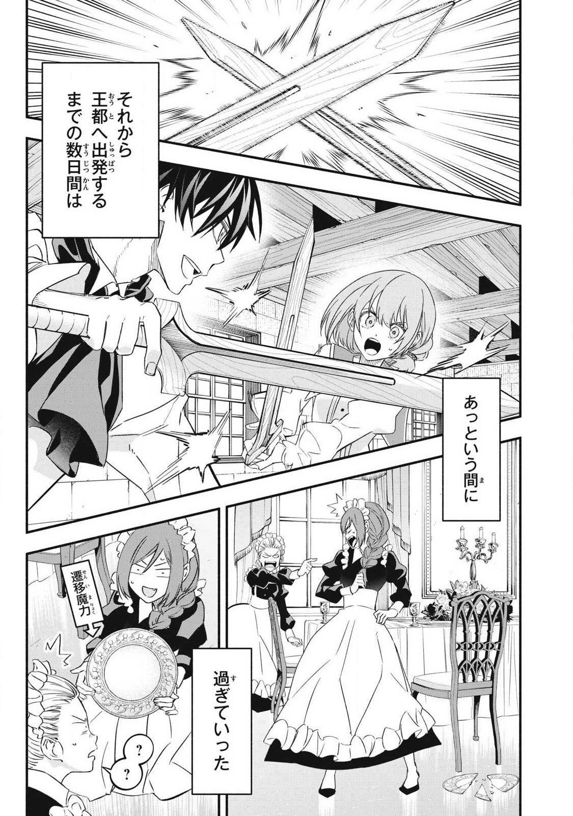 Game Chuuban de Shinu Akuyaku Kizoku ni Tensei Shita node, Hazure Skill Tame o Kushi Shite Saikyou o Mezashite Mita Chap 65 - Next Chap 66