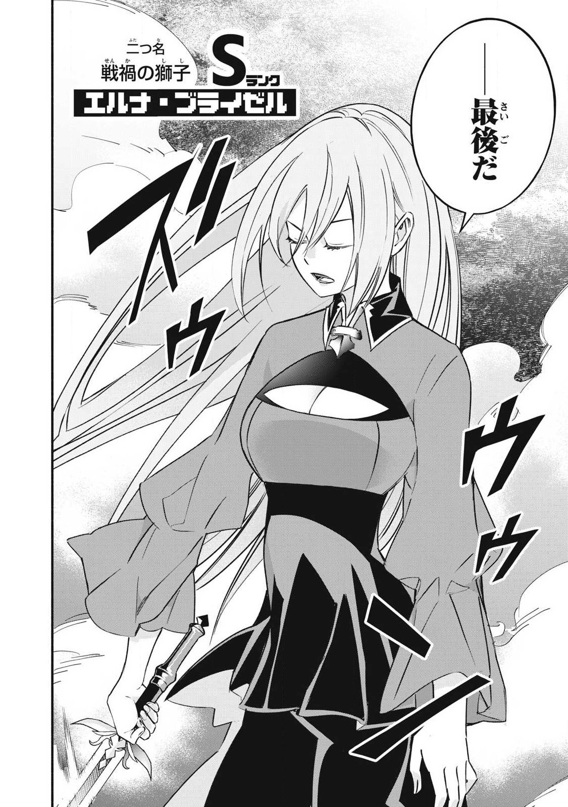 Game Chuuban de Shinu Akuyaku Kizoku ni Tensei Shita node, Hazure Skill Tame o Kushi Shite Saikyou o Mezashite Mita Chap 66 - Next Chap 67