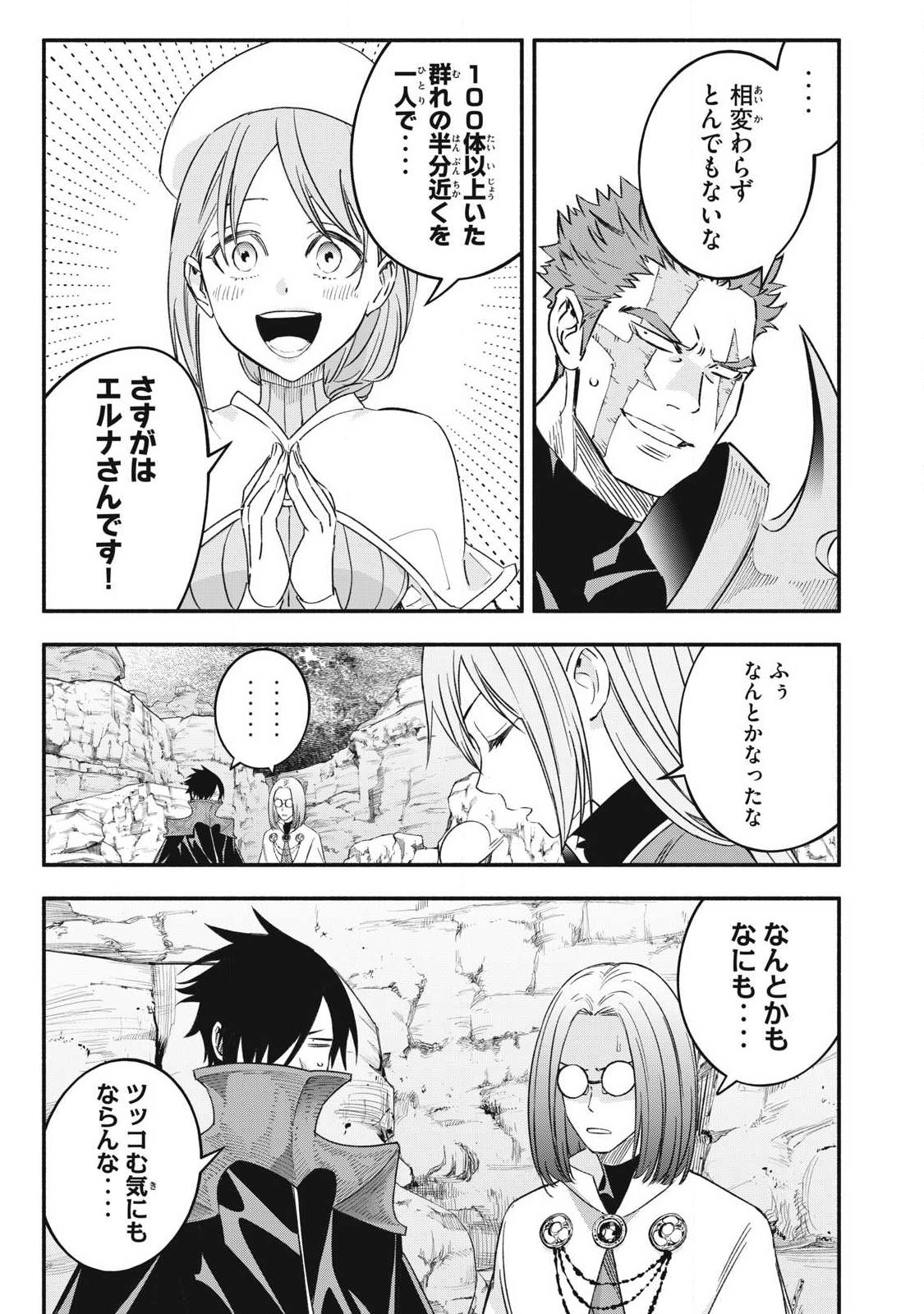 Game Chuuban de Shinu Akuyaku Kizoku ni Tensei Shita node, Hazure Skill Tame o Kushi Shite Saikyou o Mezashite Mita Chap 66 - Next Chap 67