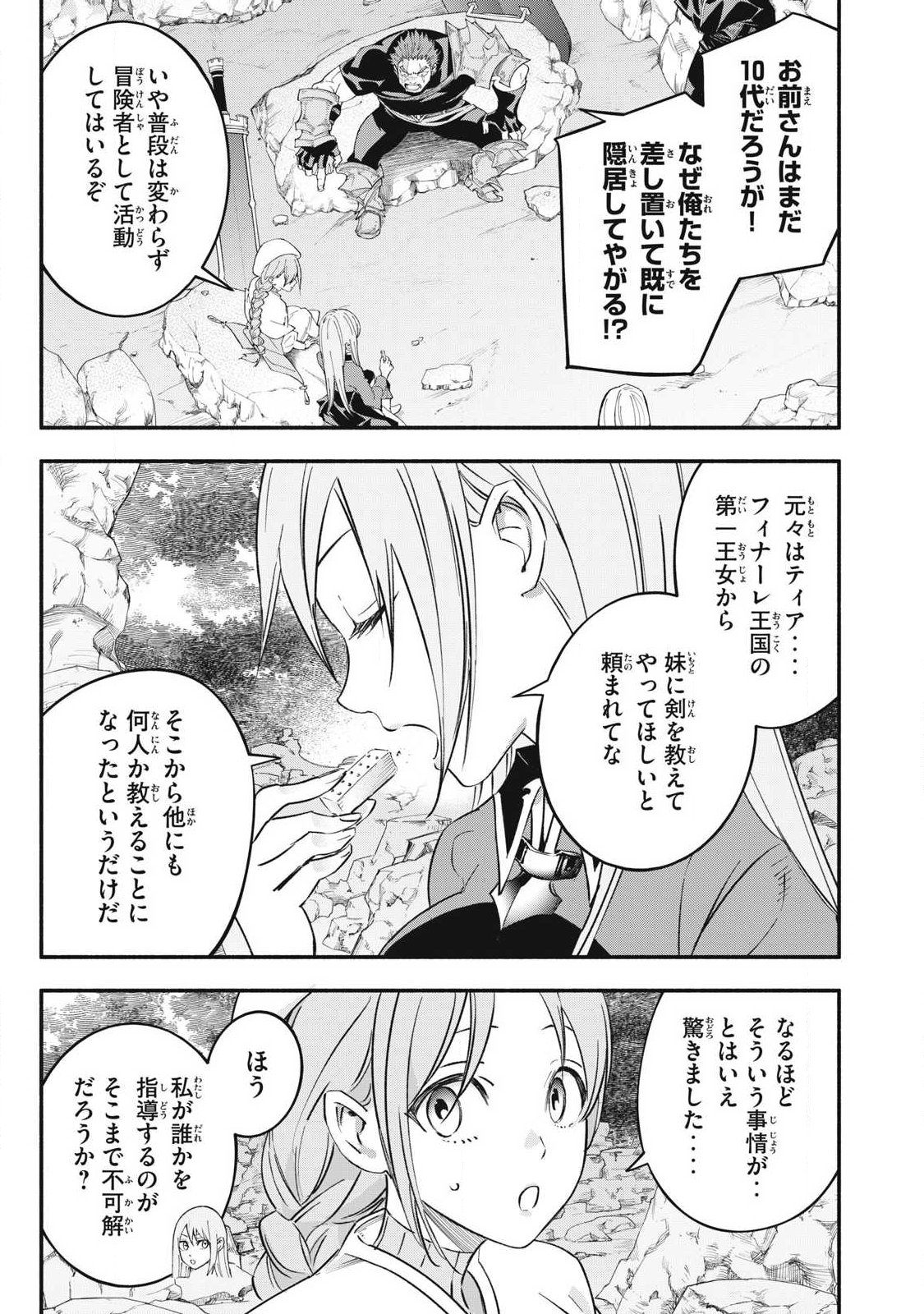 Game Chuuban de Shinu Akuyaku Kizoku ni Tensei Shita node, Hazure Skill Tame o Kushi Shite Saikyou o Mezashite Mita Chap 66 - Next Chap 67