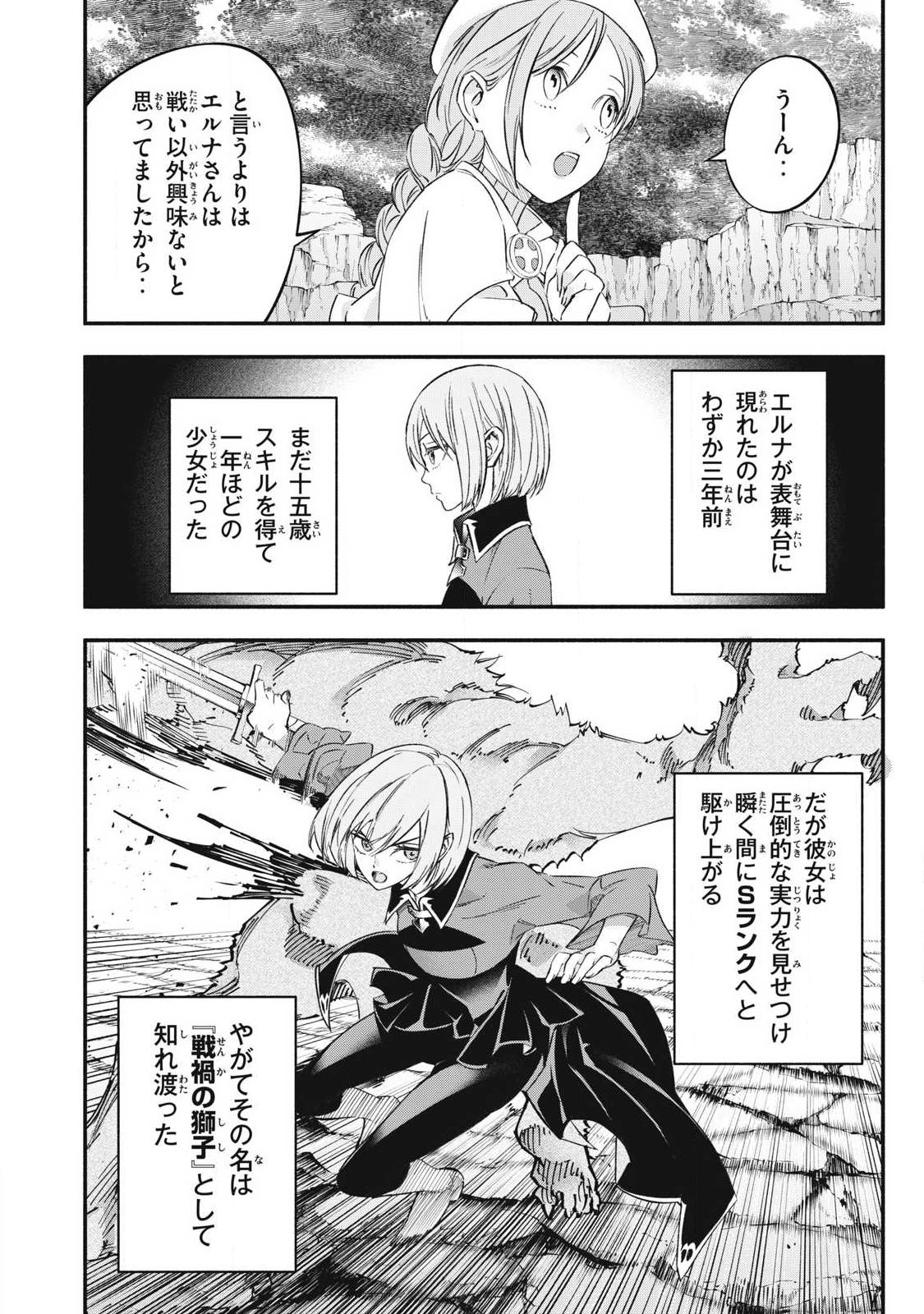 Game Chuuban de Shinu Akuyaku Kizoku ni Tensei Shita node, Hazure Skill Tame o Kushi Shite Saikyou o Mezashite Mita Chap 66 - Next Chap 67