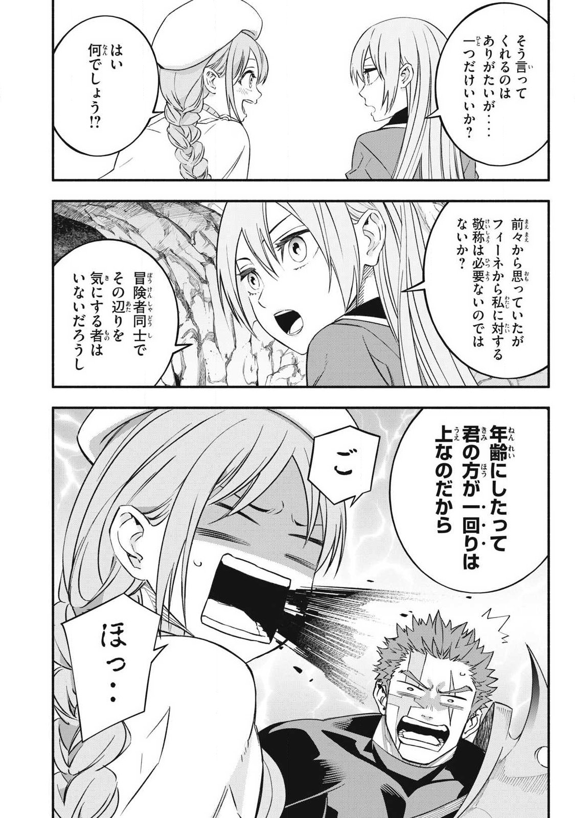 Game Chuuban de Shinu Akuyaku Kizoku ni Tensei Shita node, Hazure Skill Tame o Kushi Shite Saikyou o Mezashite Mita Chap 66 - Next Chap 67