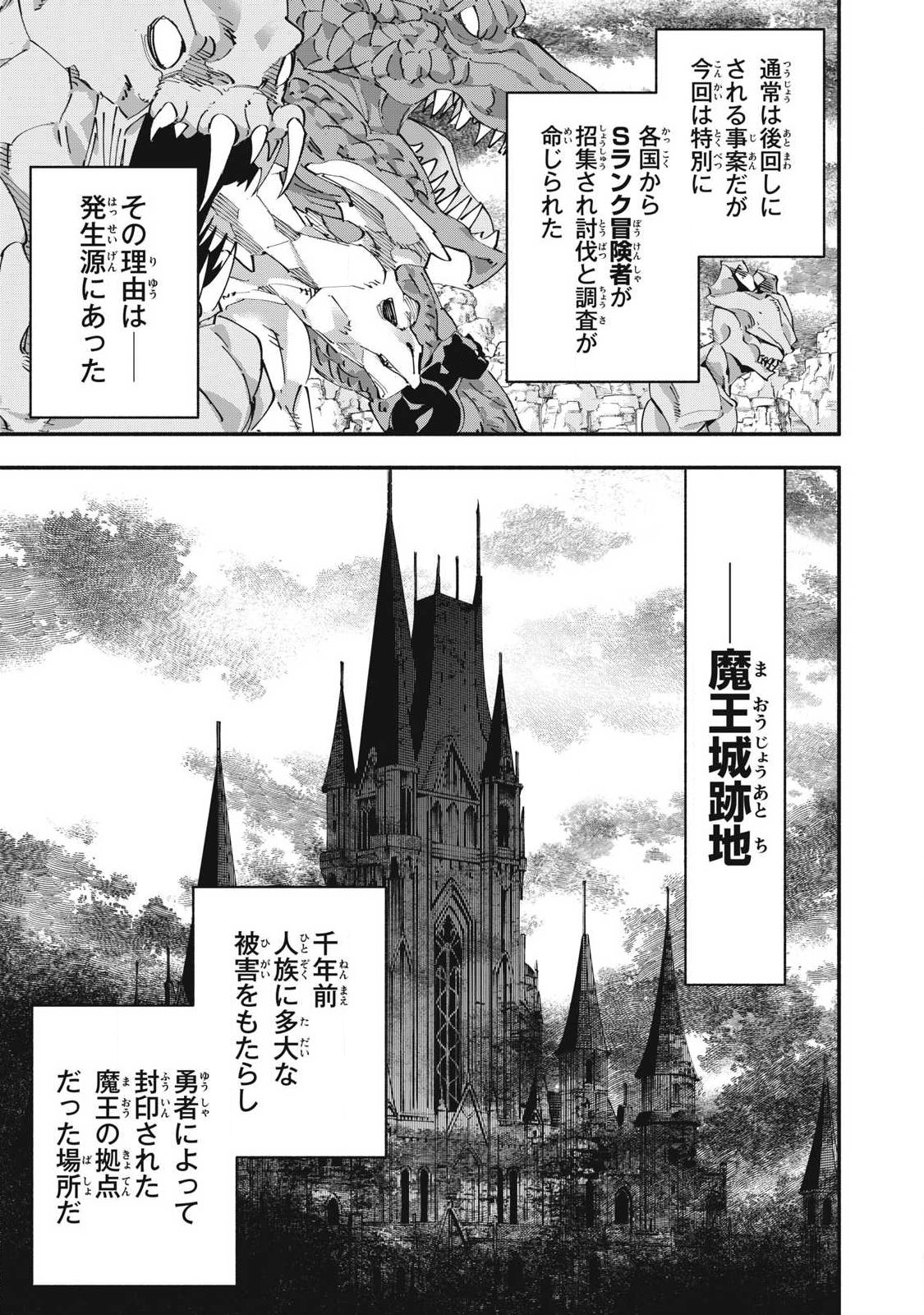 Game Chuuban de Shinu Akuyaku Kizoku ni Tensei Shita node, Hazure Skill Tame o Kushi Shite Saikyou o Mezashite Mita Chap 66 - Next Chap 67
