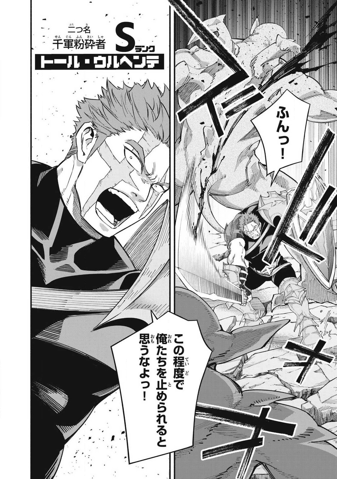 Game Chuuban de Shinu Akuyaku Kizoku ni Tensei Shita node, Hazure Skill Tame o Kushi Shite Saikyou o Mezashite Mita Chap 66 - Next Chap 67