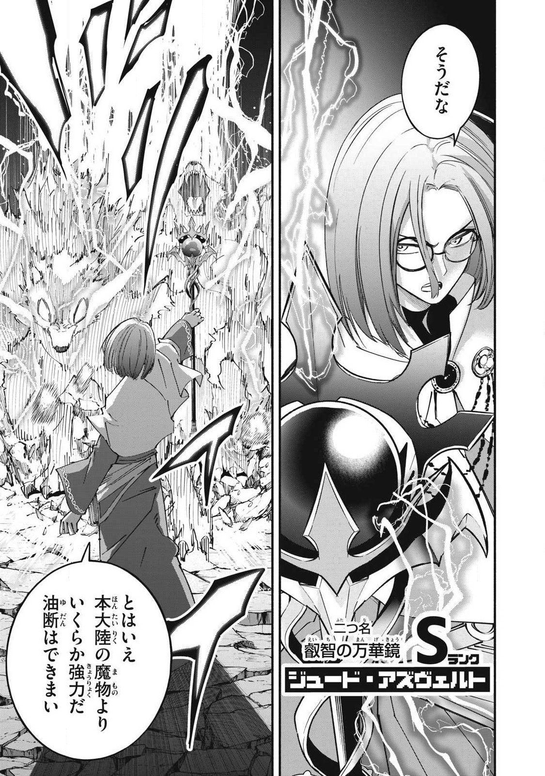 Game Chuuban de Shinu Akuyaku Kizoku ni Tensei Shita node, Hazure Skill Tame o Kushi Shite Saikyou o Mezashite Mita Chap 66 - Next Chap 67