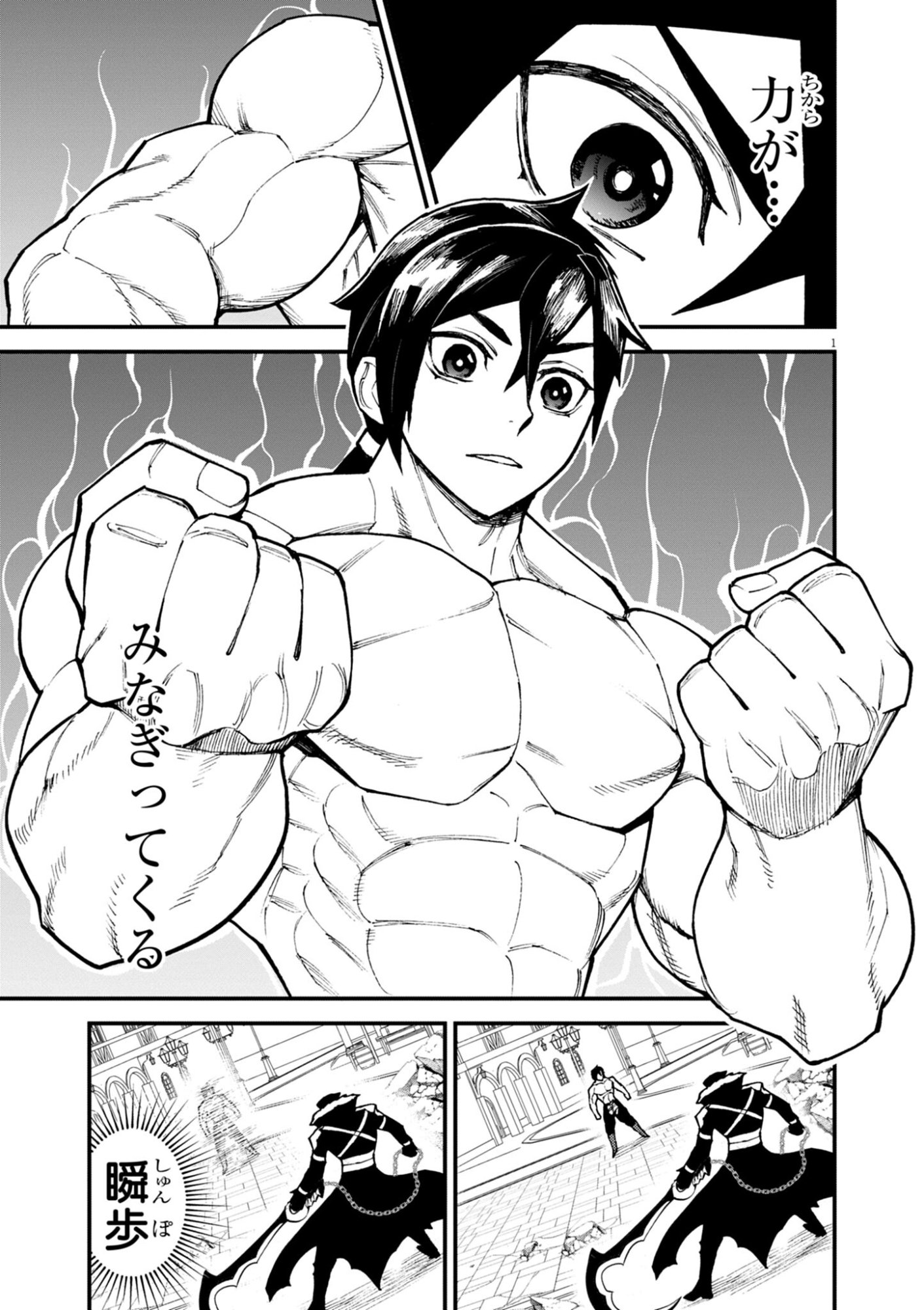 ゲーム悪役貴族に転生した俺は、チート筋肉で無双する Chap 45 - Next Chap 46
