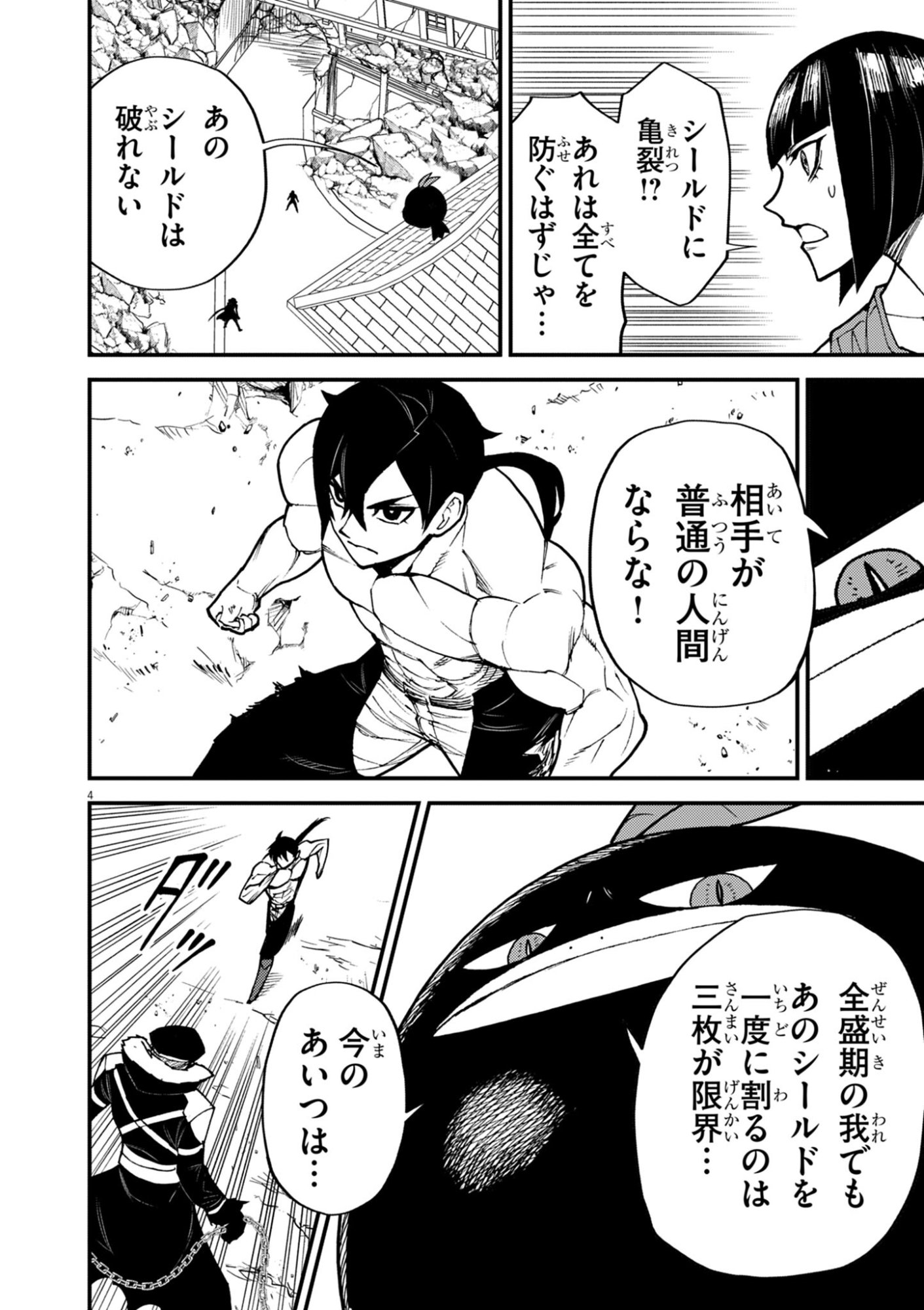 ゲーム悪役貴族に転生した俺は、チート筋肉で無双する Chap 45 - Next Chap 46