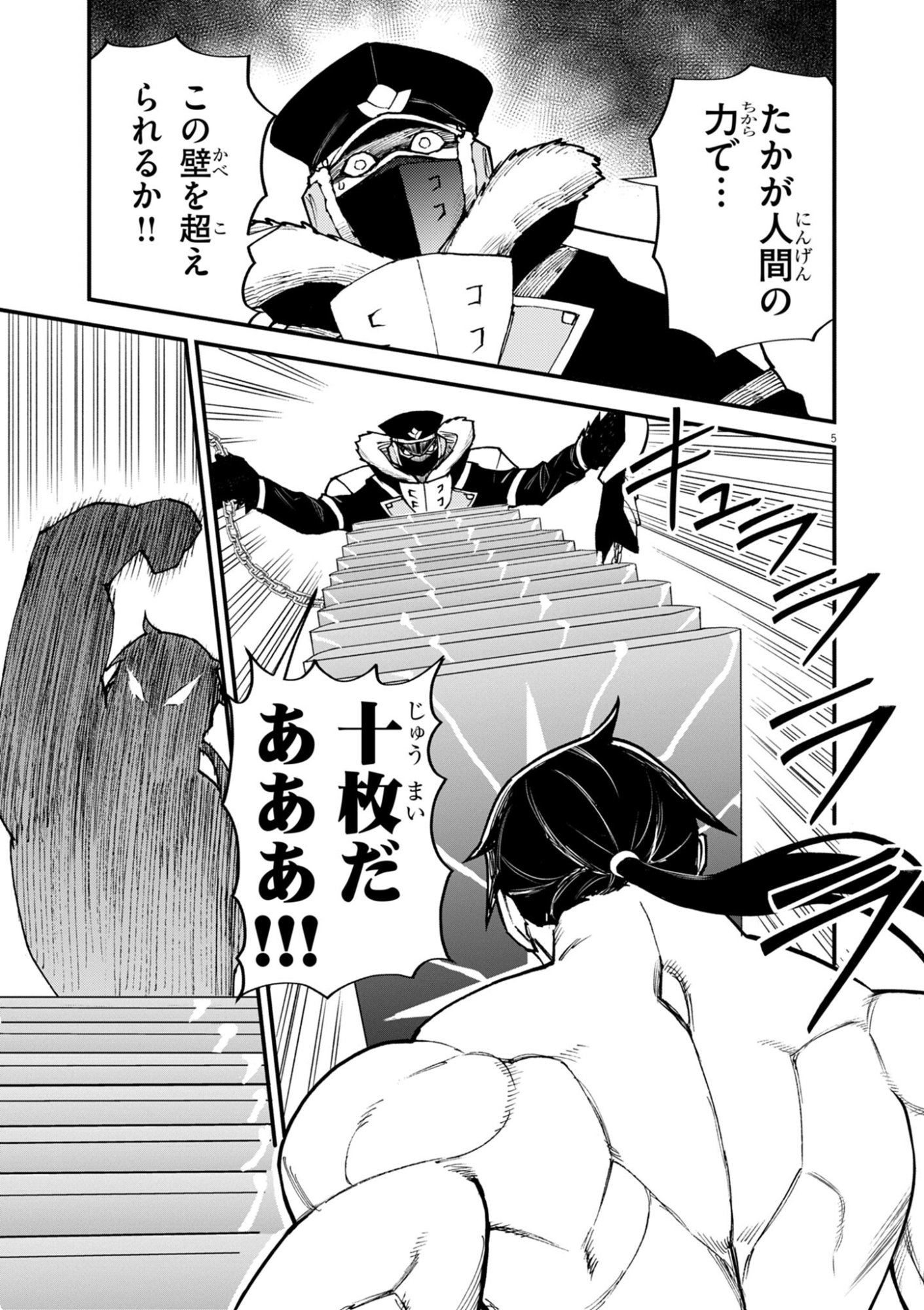 ゲーム悪役貴族に転生した俺は、チート筋肉で無双する Chap 45 - Next Chap 46