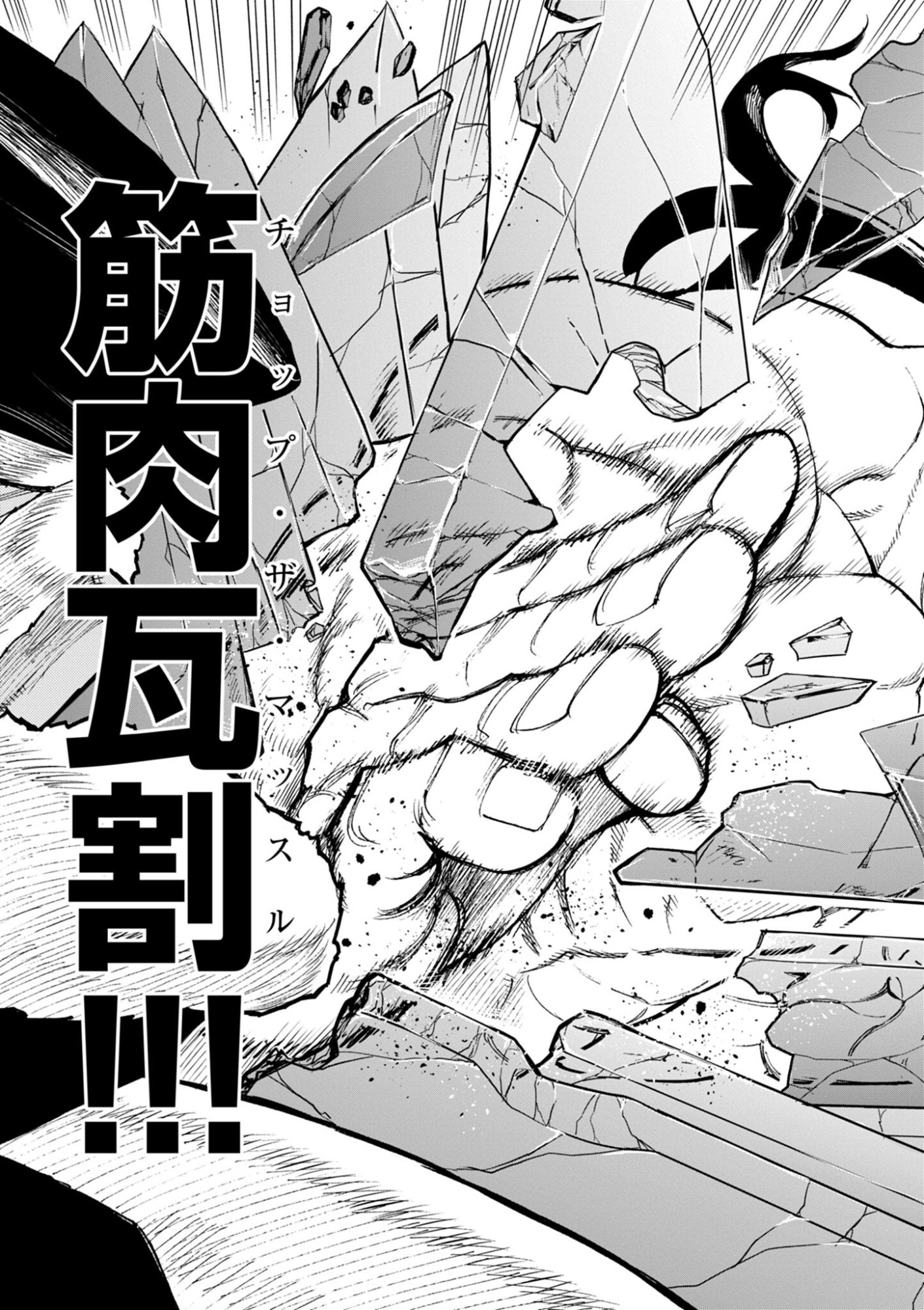 ゲーム悪役貴族に転生した俺は、チート筋肉で無双する Chap 45 - Next Chap 46