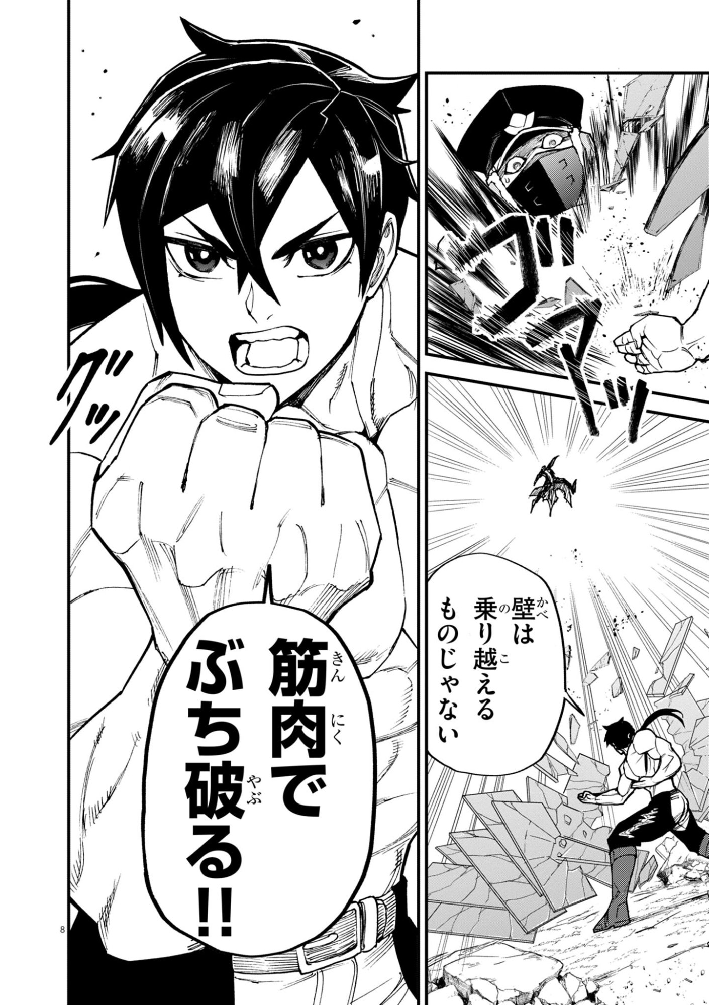 ゲーム悪役貴族に転生した俺は、チート筋肉で無双する Chap 45 - Next Chap 46