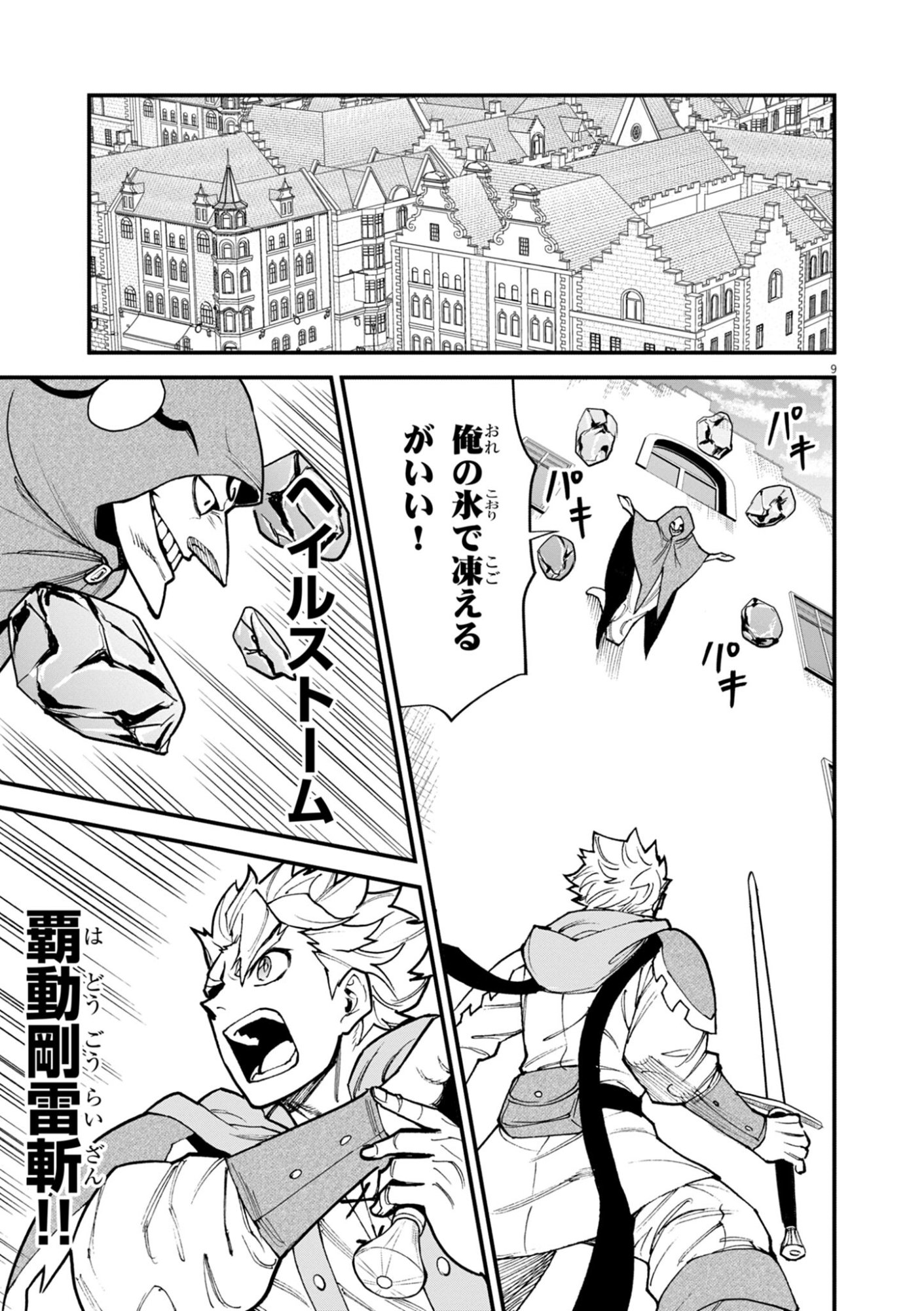 ゲーム悪役貴族に転生した俺は、チート筋肉で無双する Chap 45 - Next Chap 46