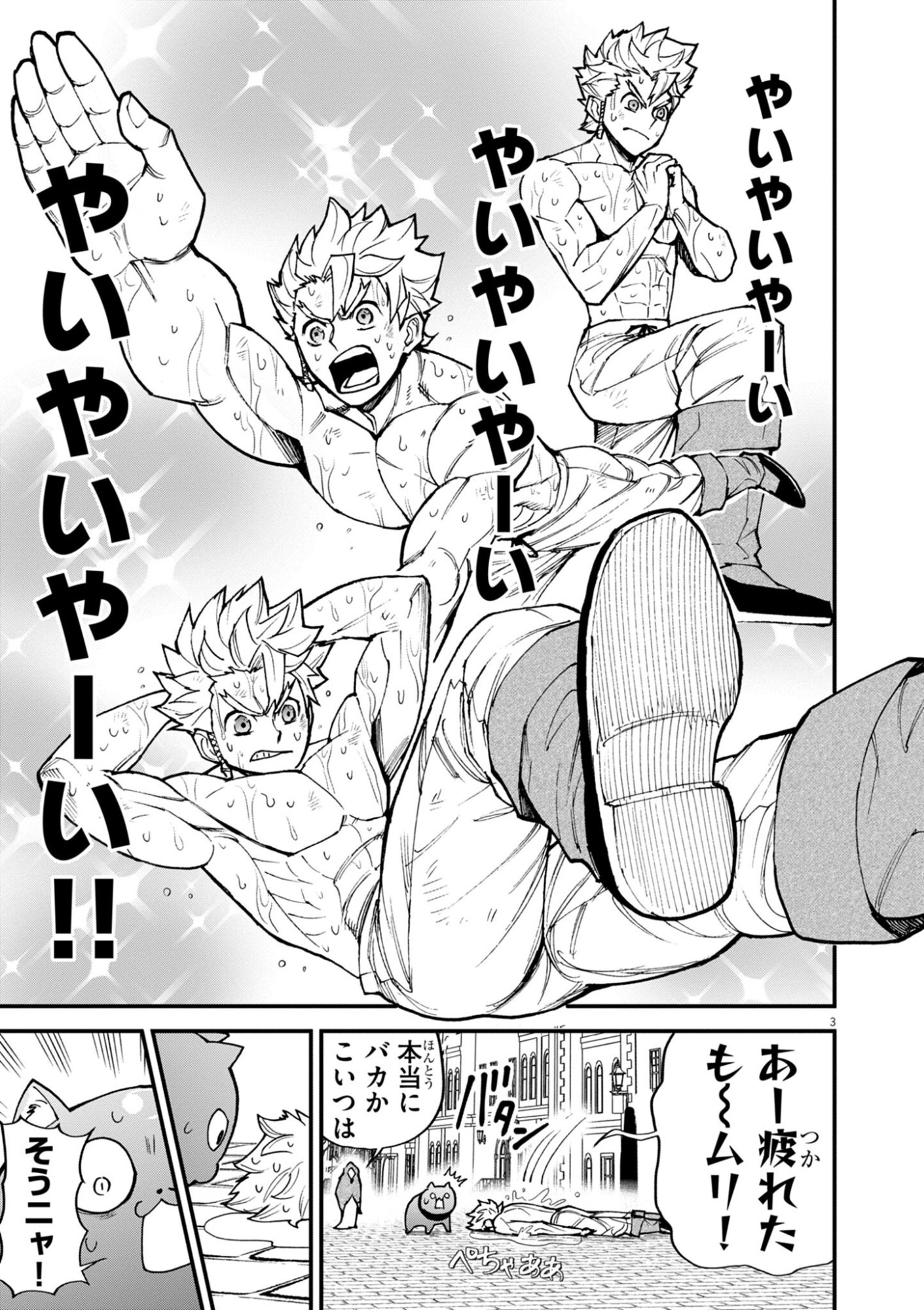 ゲーム悪役貴族に転生した俺は、チート筋肉で無双する Chap 46 - Next Chap 47