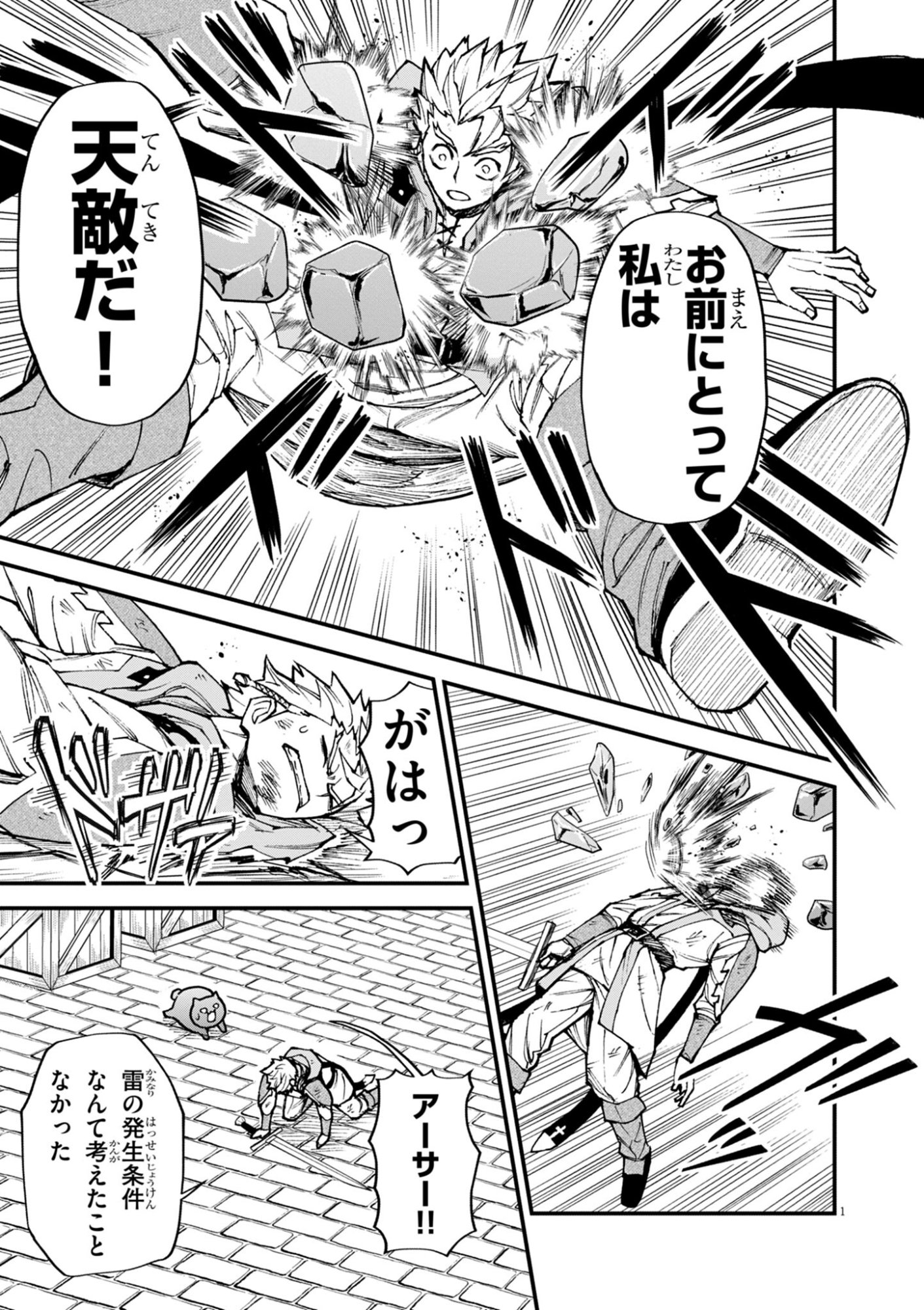 ゲーム悪役貴族に転生した俺は、チート筋肉で無双する Chap 46 - Next Chap 47