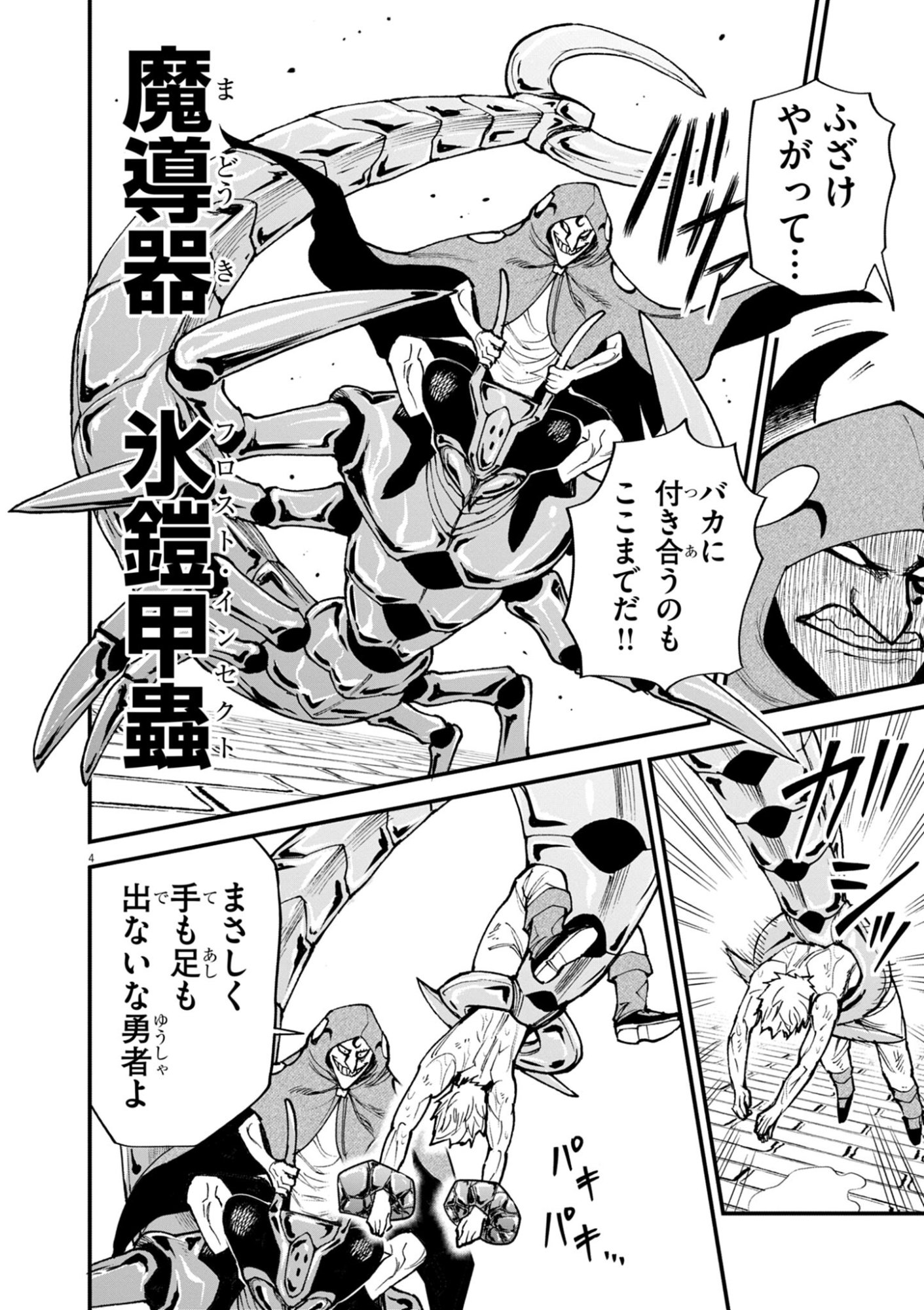 ゲーム悪役貴族に転生した俺は、チート筋肉で無双する Chap 46 - Next Chap 47