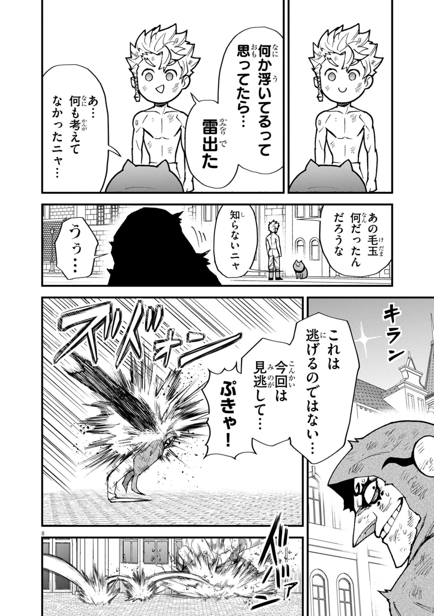 ゲーム悪役貴族に転生した俺は、チート筋肉で無双する Chap 46 - Next Chap 47