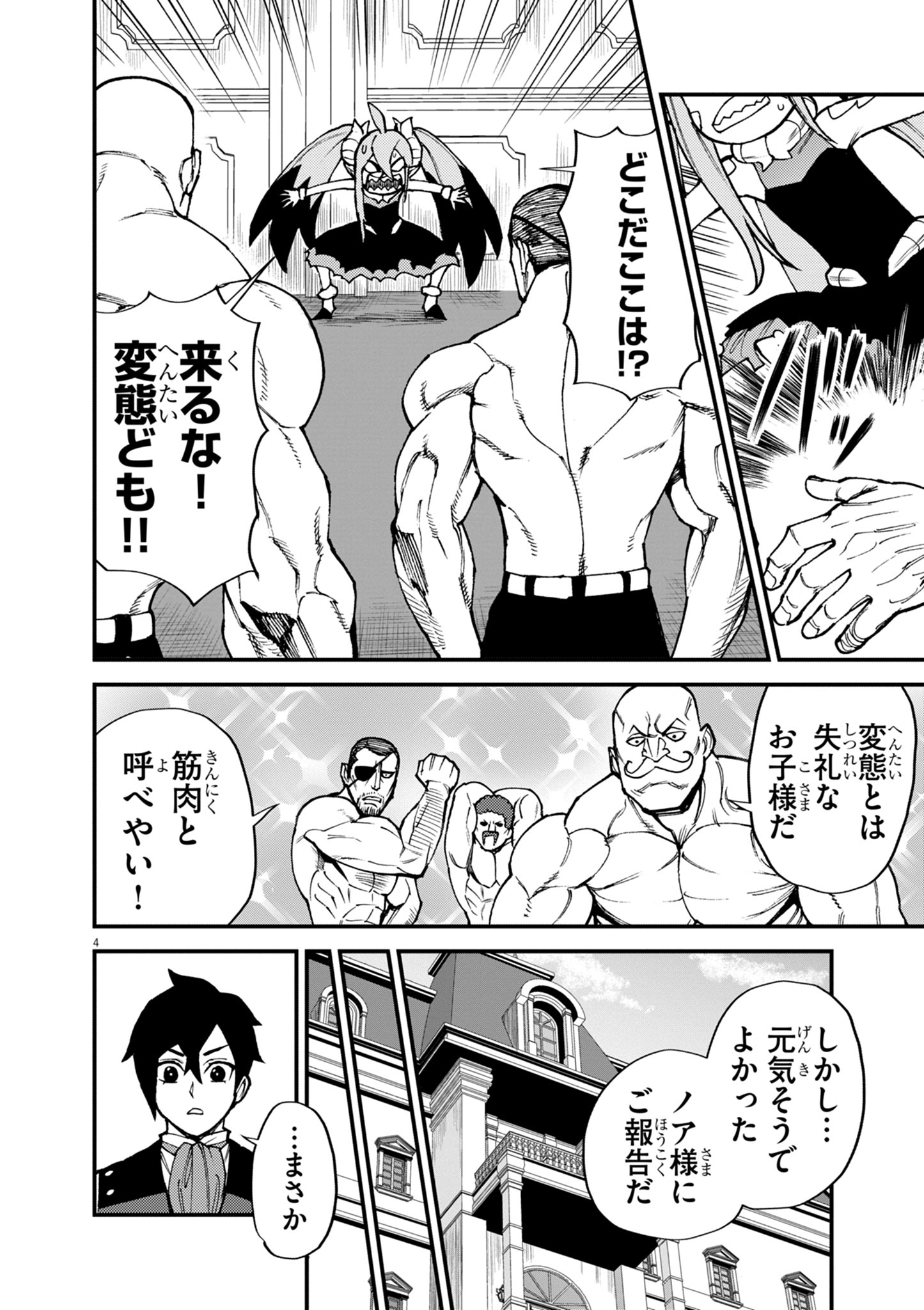ゲーム悪役貴族に転生した俺は、チート筋肉で無双する Chap 47 - Next Chap 48