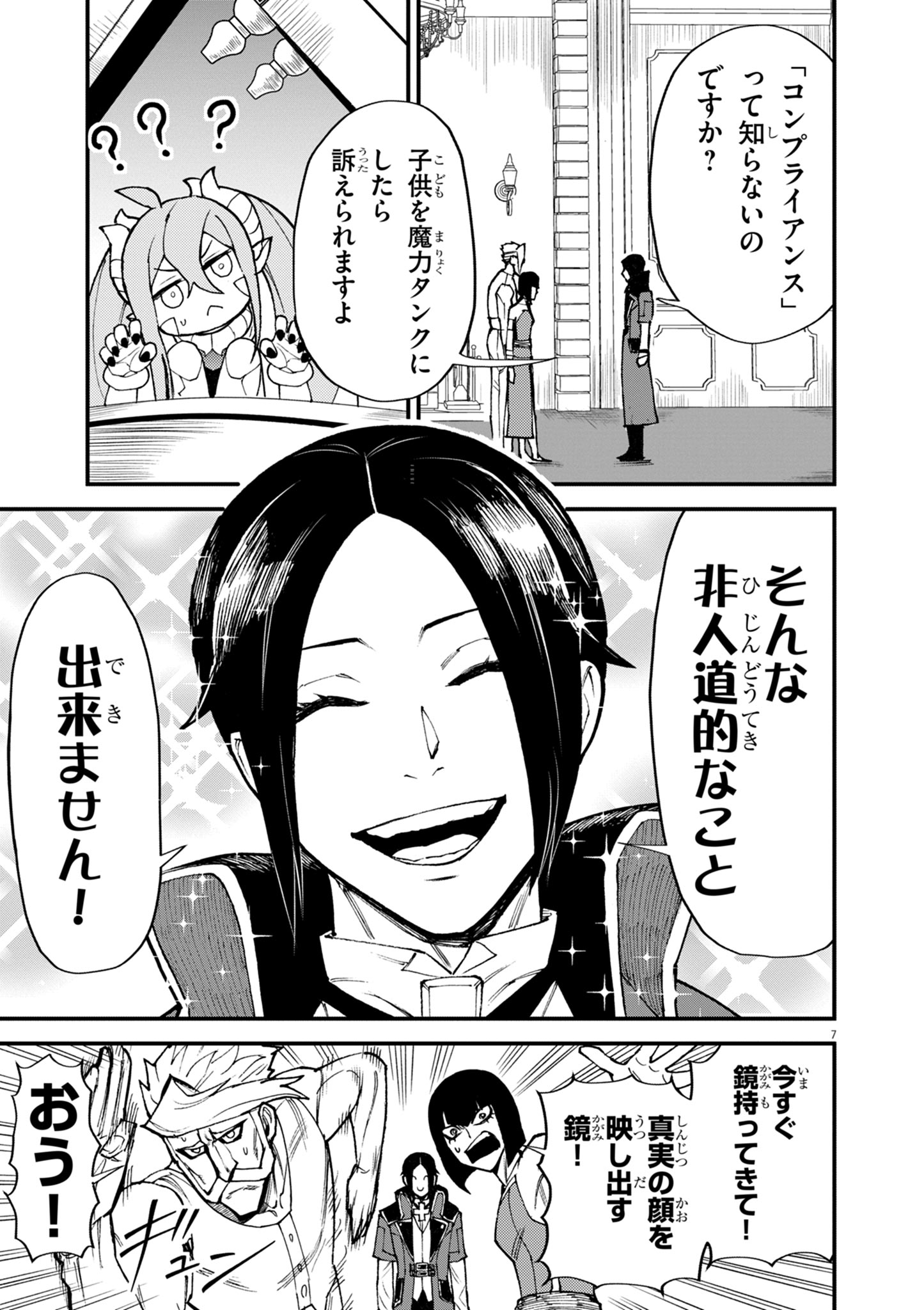 ゲーム悪役貴族に転生した俺は、チート筋肉で無双する Chap 47 - Next Chap 48