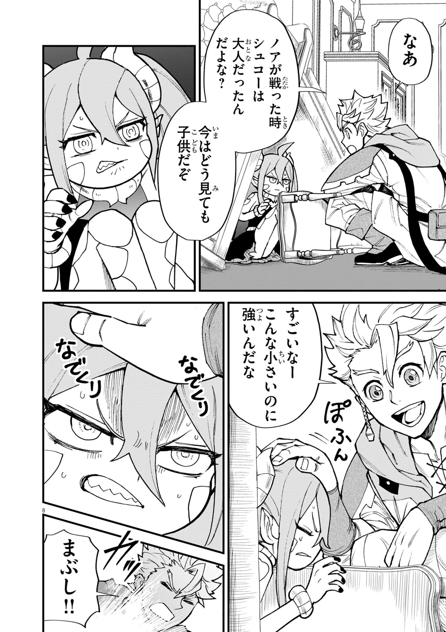 ゲーム悪役貴族に転生した俺は、チート筋肉で無双する Chap 47 - Next Chap 48