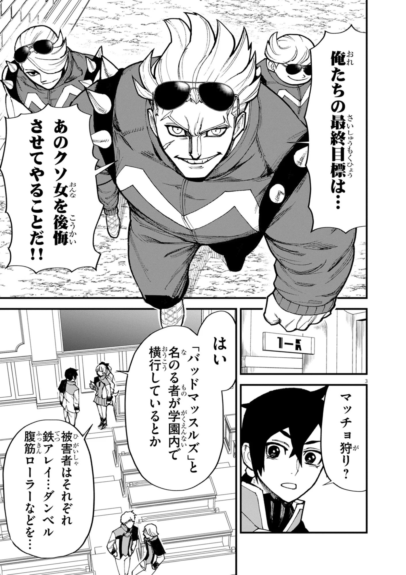 ゲーム悪役貴族に転生した俺は、チート筋肉で無双する Chap 48 - Next Chap 49