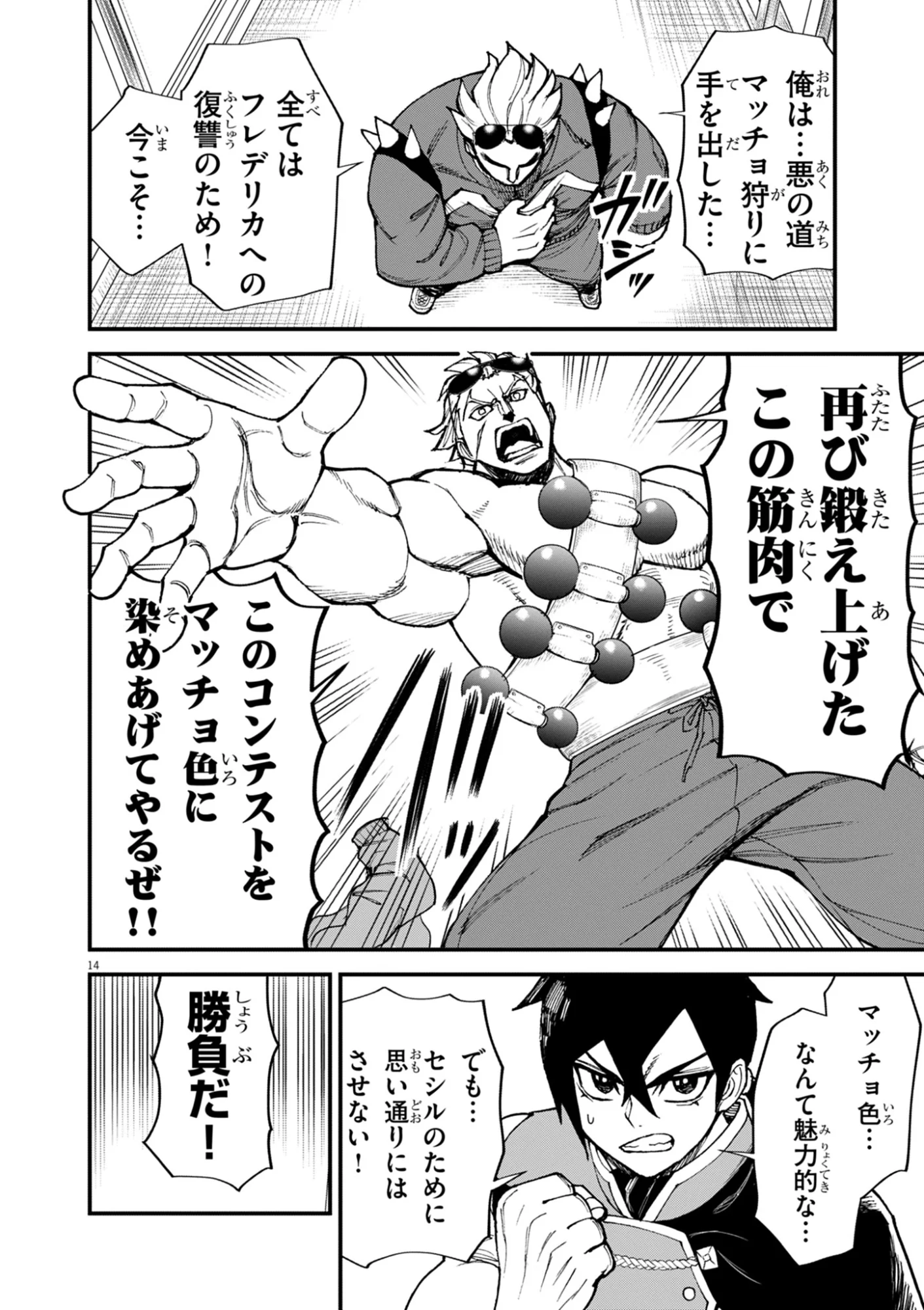 ゲーム悪役貴族に転生した俺は、チート筋肉で無双する Chap 48 - Next Chap 49