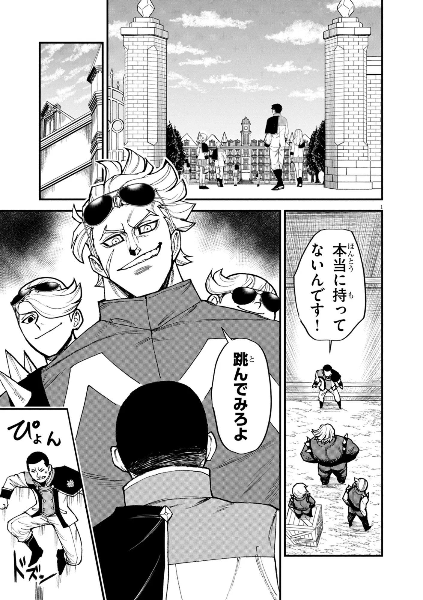 ゲーム悪役貴族に転生した俺は、チート筋肉で無双する Chap 48 - Next Chap 49