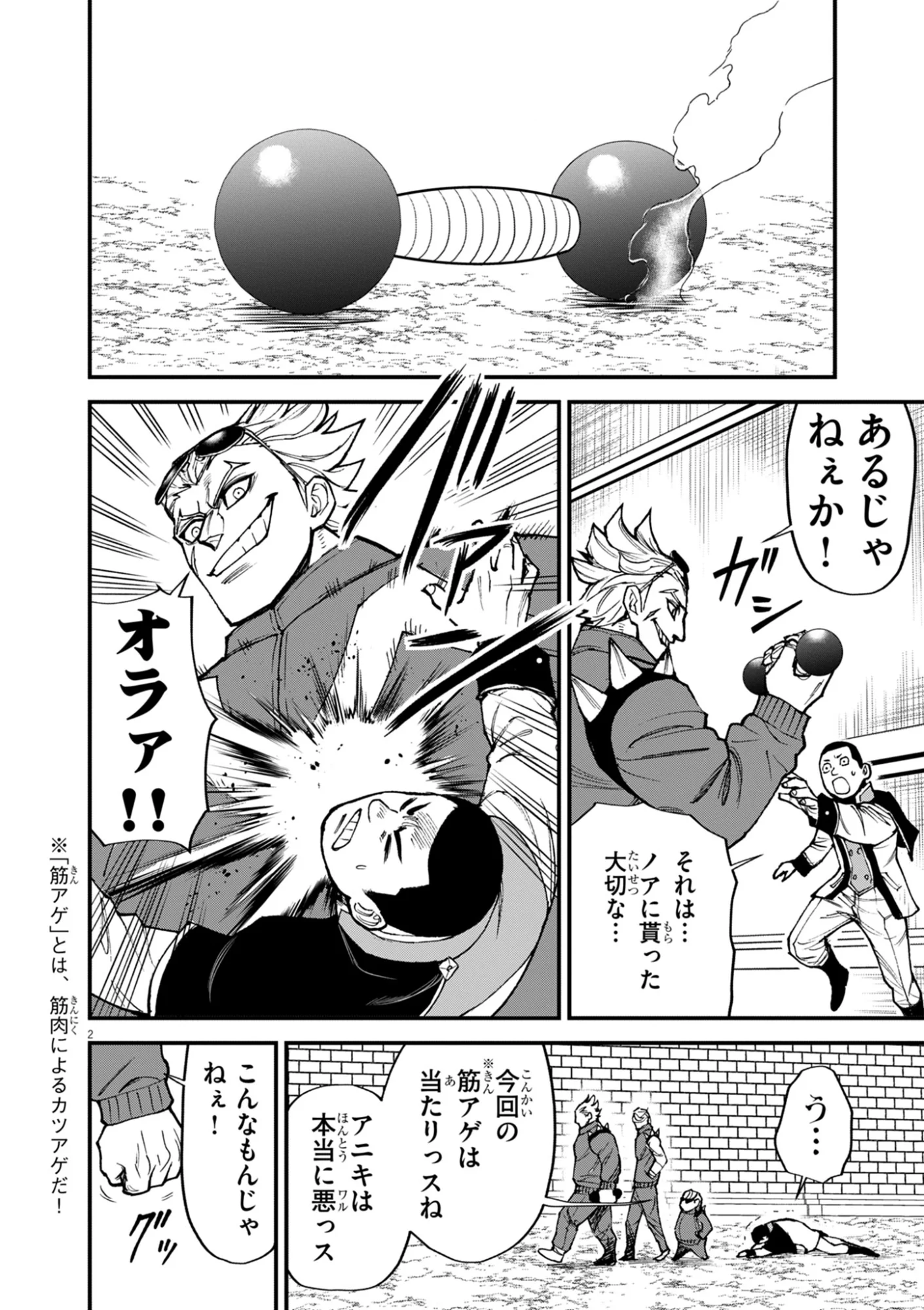 ゲーム悪役貴族に転生した俺は、チート筋肉で無双する Chap 48 - Next Chap 49
