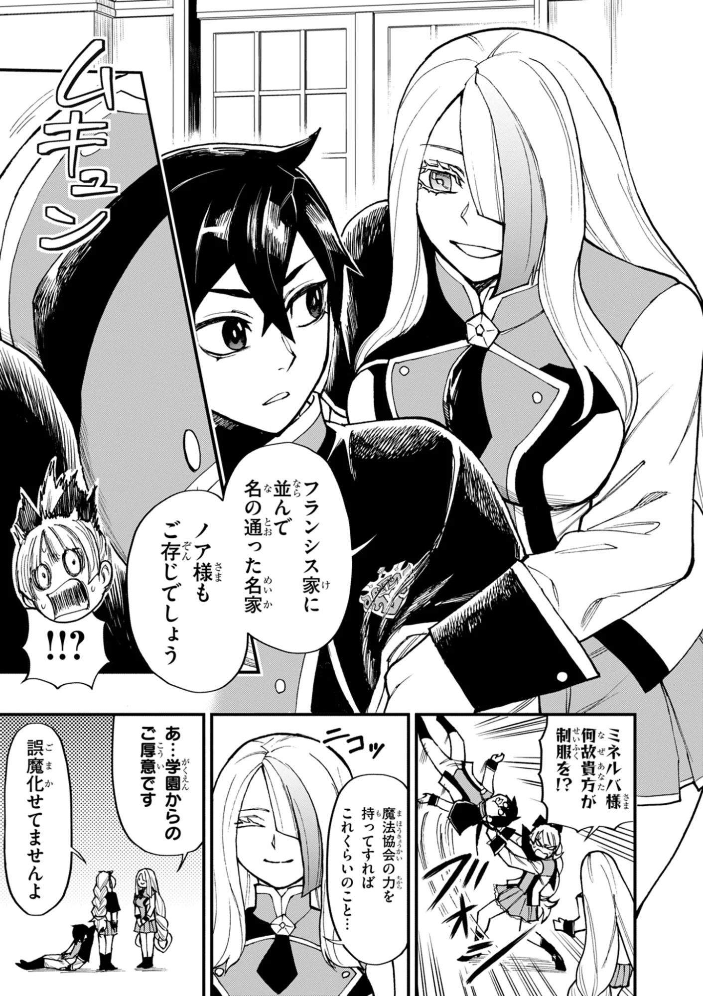 ゲーム悪役貴族に転生した俺は、チート筋肉で無双する Chap 48 - Next Chap 49