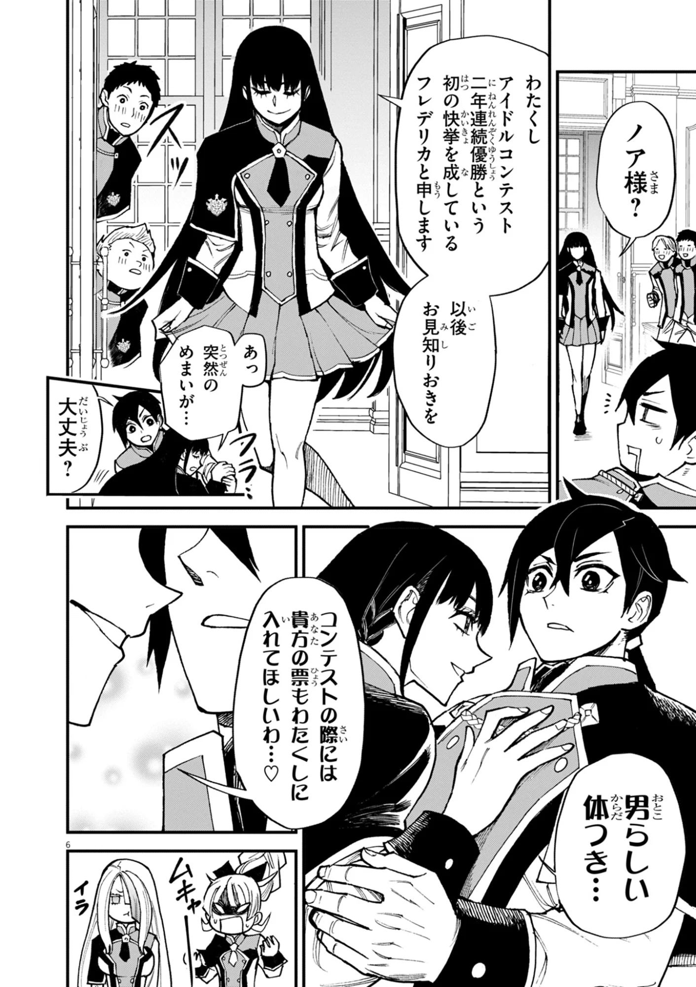 ゲーム悪役貴族に転生した俺は、チート筋肉で無双する Chap 48 - Next Chap 49