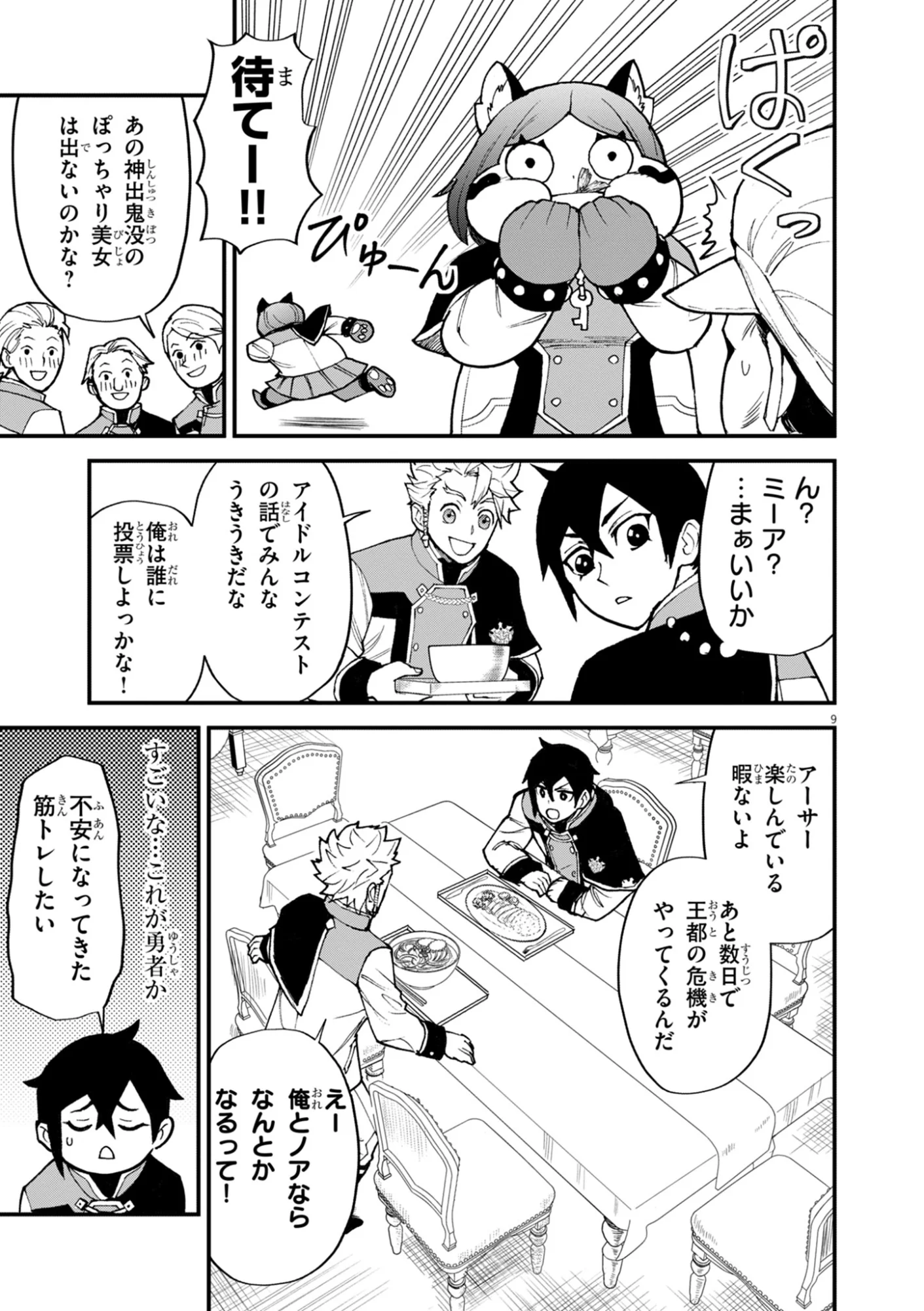 ゲーム悪役貴族に転生した俺は、チート筋肉で無双する Chap 48 - Next Chap 49