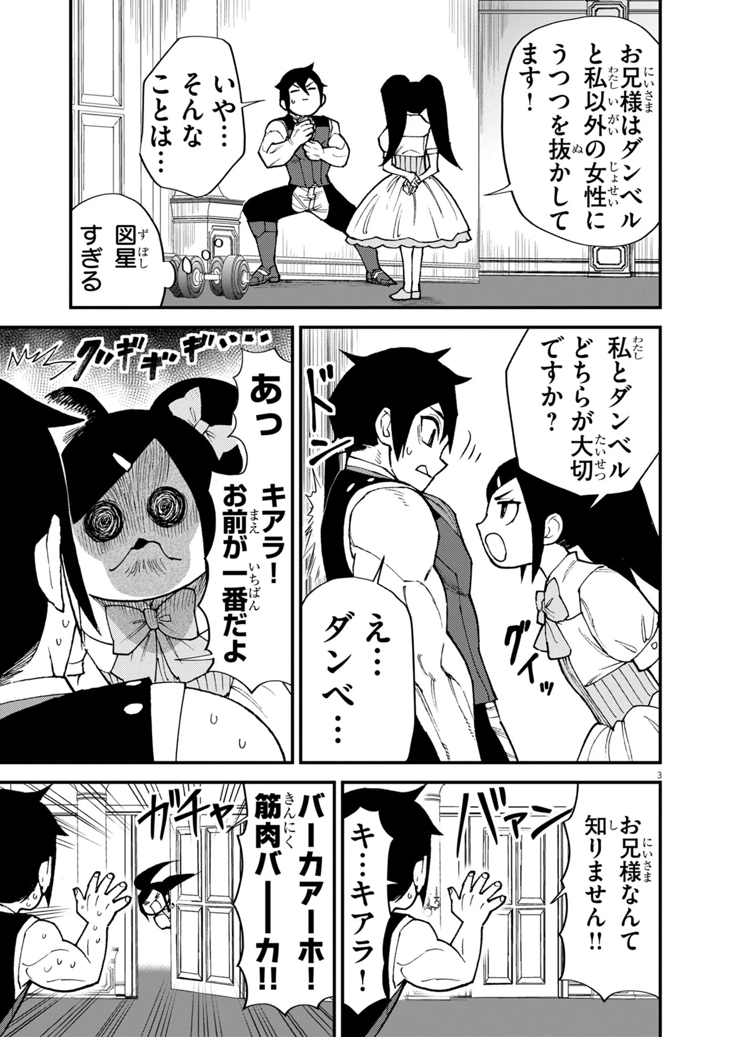 ゲーム悪役貴族に転生した俺は、チート筋肉で無双する Chap 49 - Next Chap 50