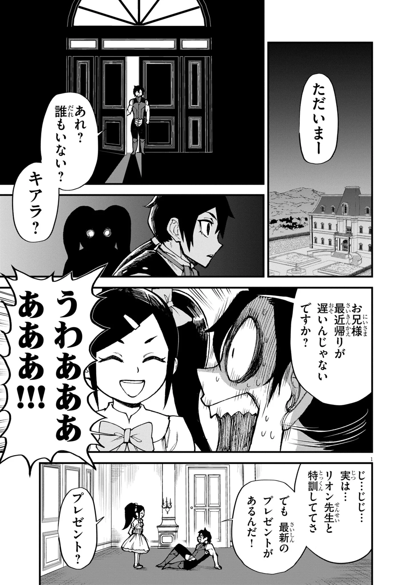 ゲーム悪役貴族に転生した俺は、チート筋肉で無双する Chap 49 - Next Chap 50