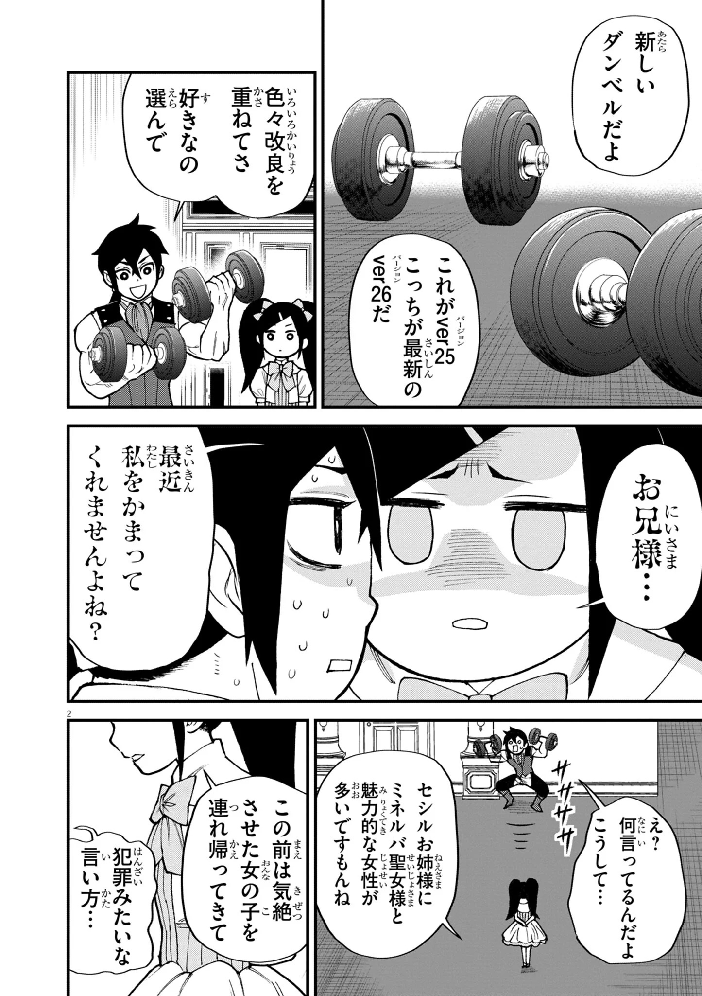 ゲーム悪役貴族に転生した俺は、チート筋肉で無双する Chap 49 - Next Chap 50