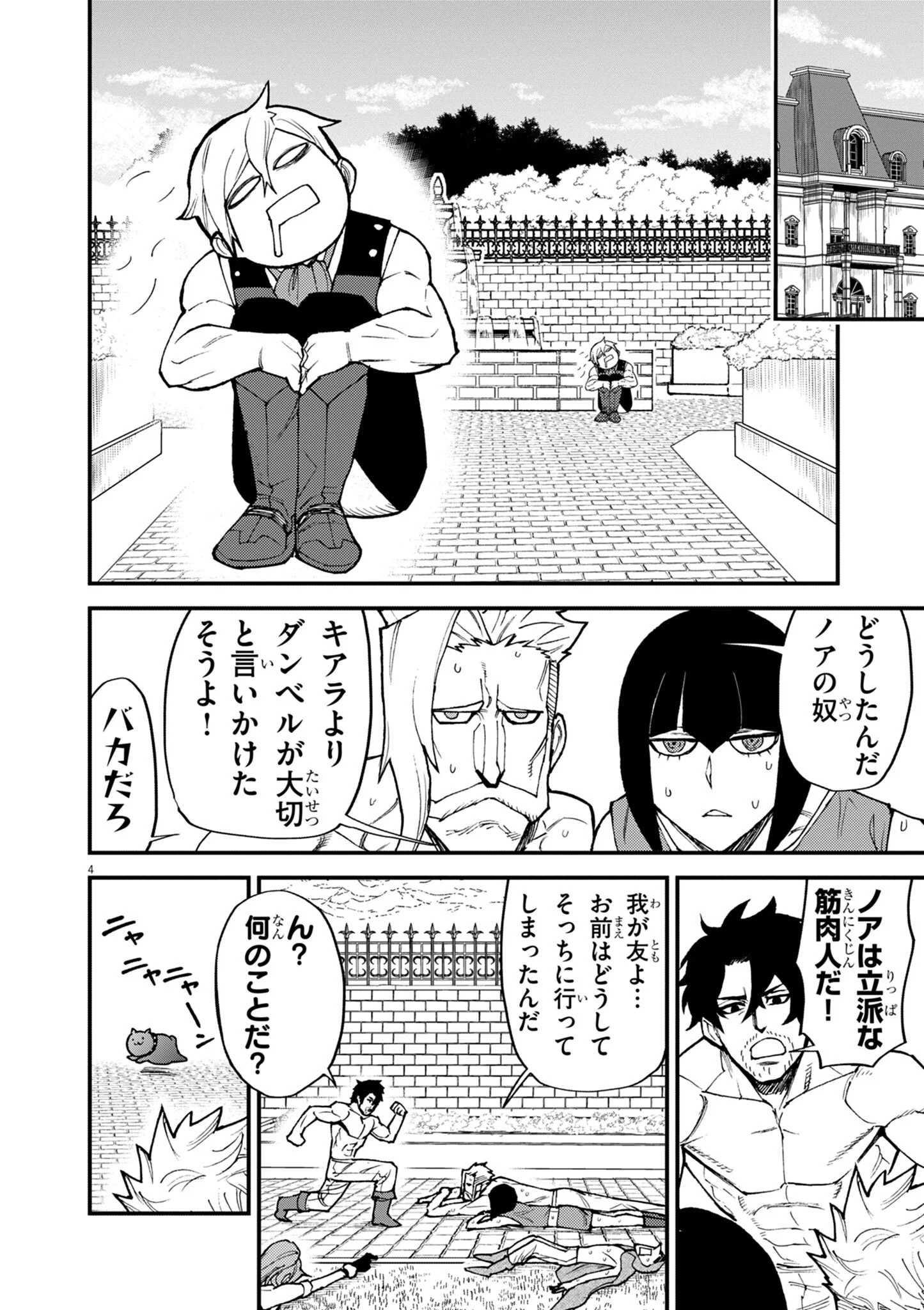 ゲーム悪役貴族に転生した俺は、チート筋肉で無双する Chap 49 - Next Chap 50