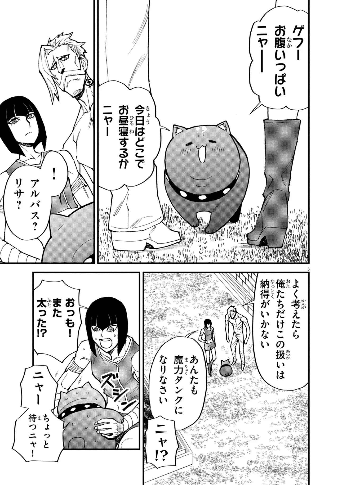 ゲーム悪役貴族に転生した俺は、チート筋肉で無双する Chap 49 - Next Chap 50
