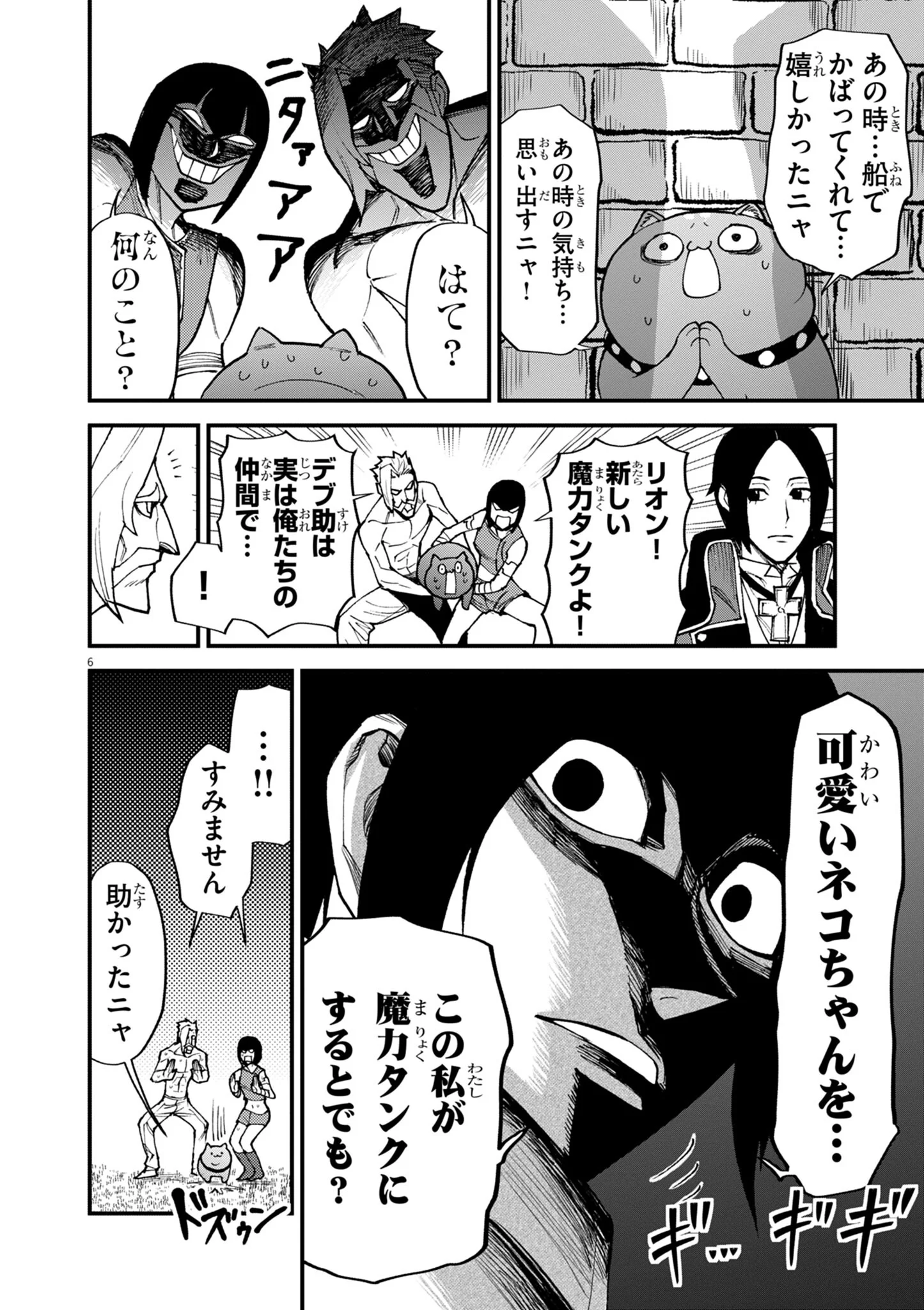 ゲーム悪役貴族に転生した俺は、チート筋肉で無双する Chap 49 - Next Chap 50