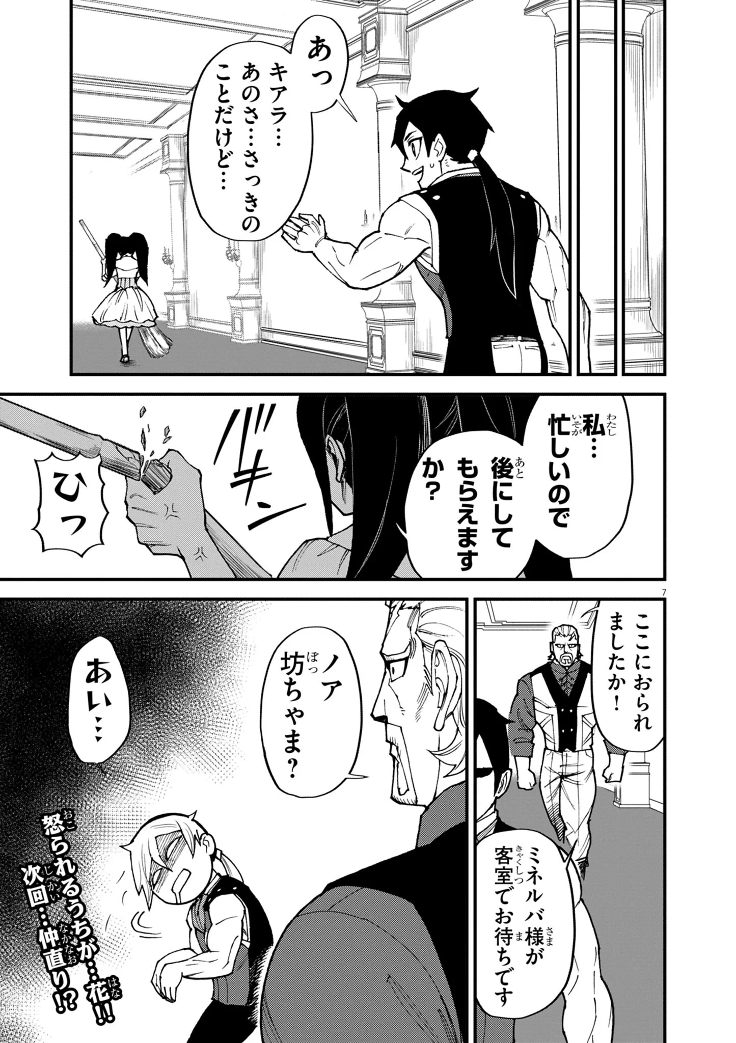 ゲーム悪役貴族に転生した俺は、チート筋肉で無双する Chap 49 - Next Chap 50