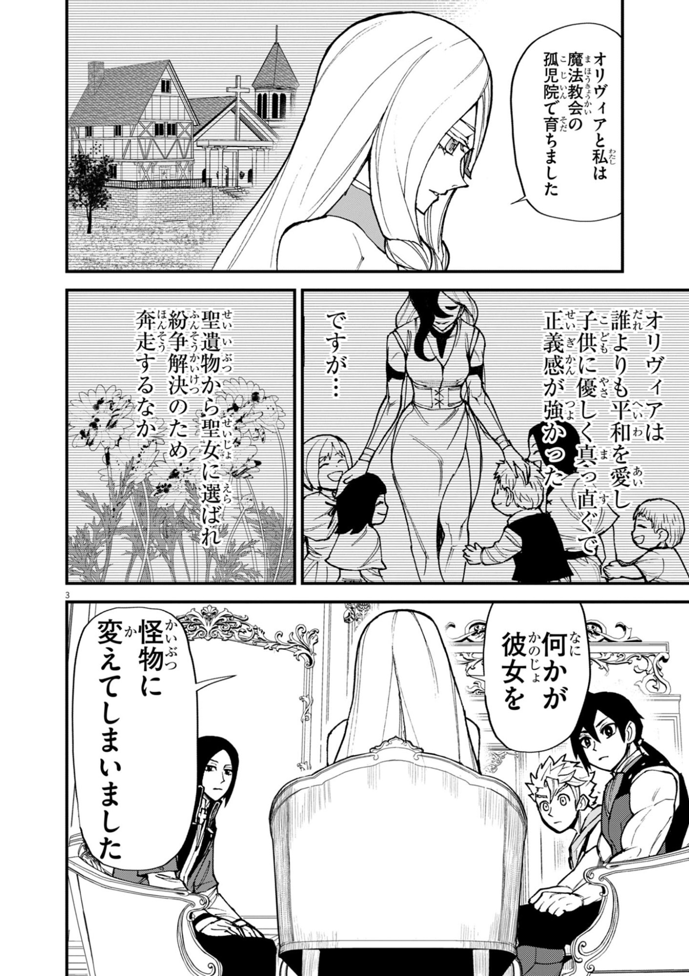ゲーム悪役貴族に転生した俺は、チート筋肉で無双する Chap 50 - Next Chap 51