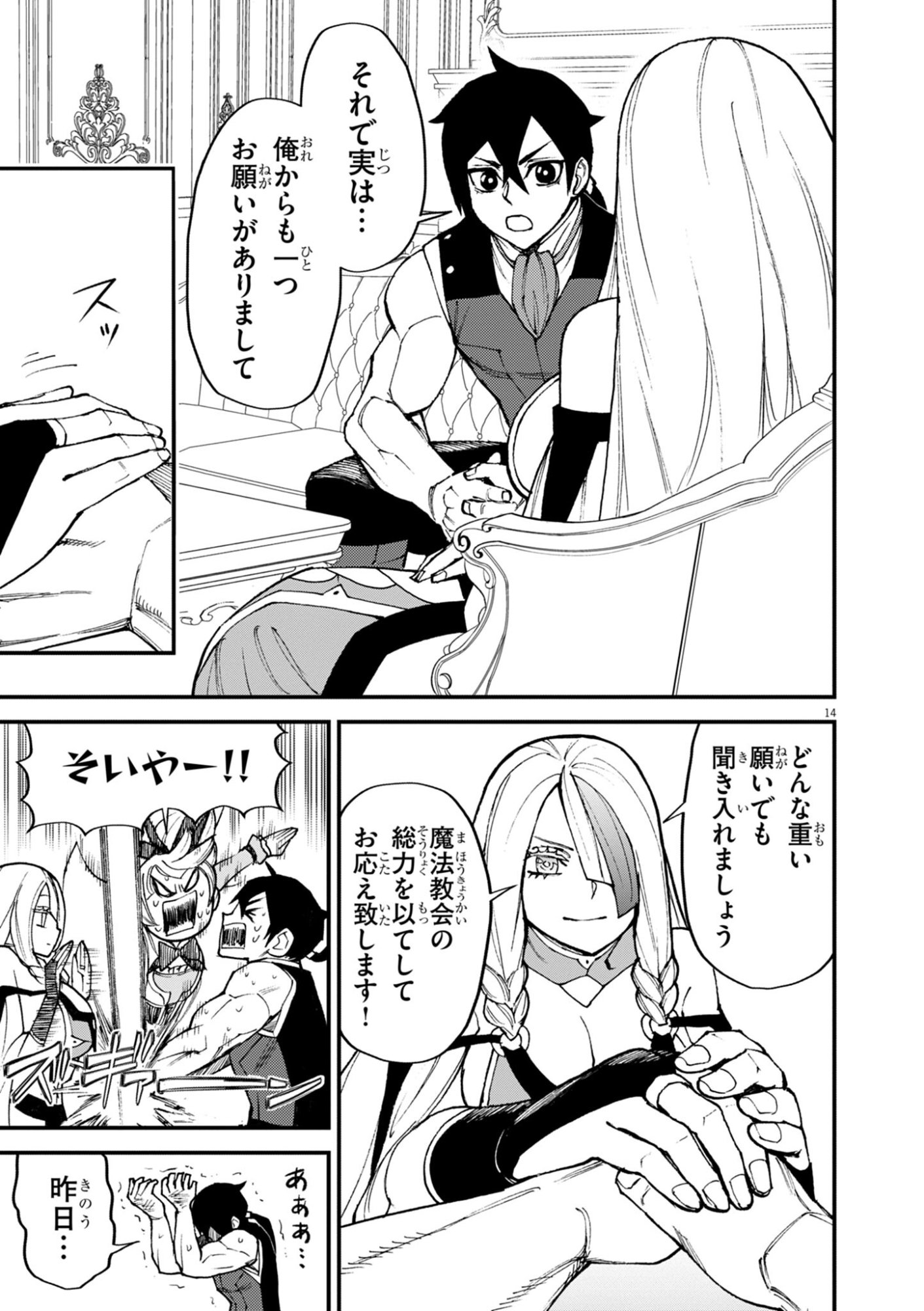 ゲーム悪役貴族に転生した俺は、チート筋肉で無双する Chap 50 - Next Chap 51