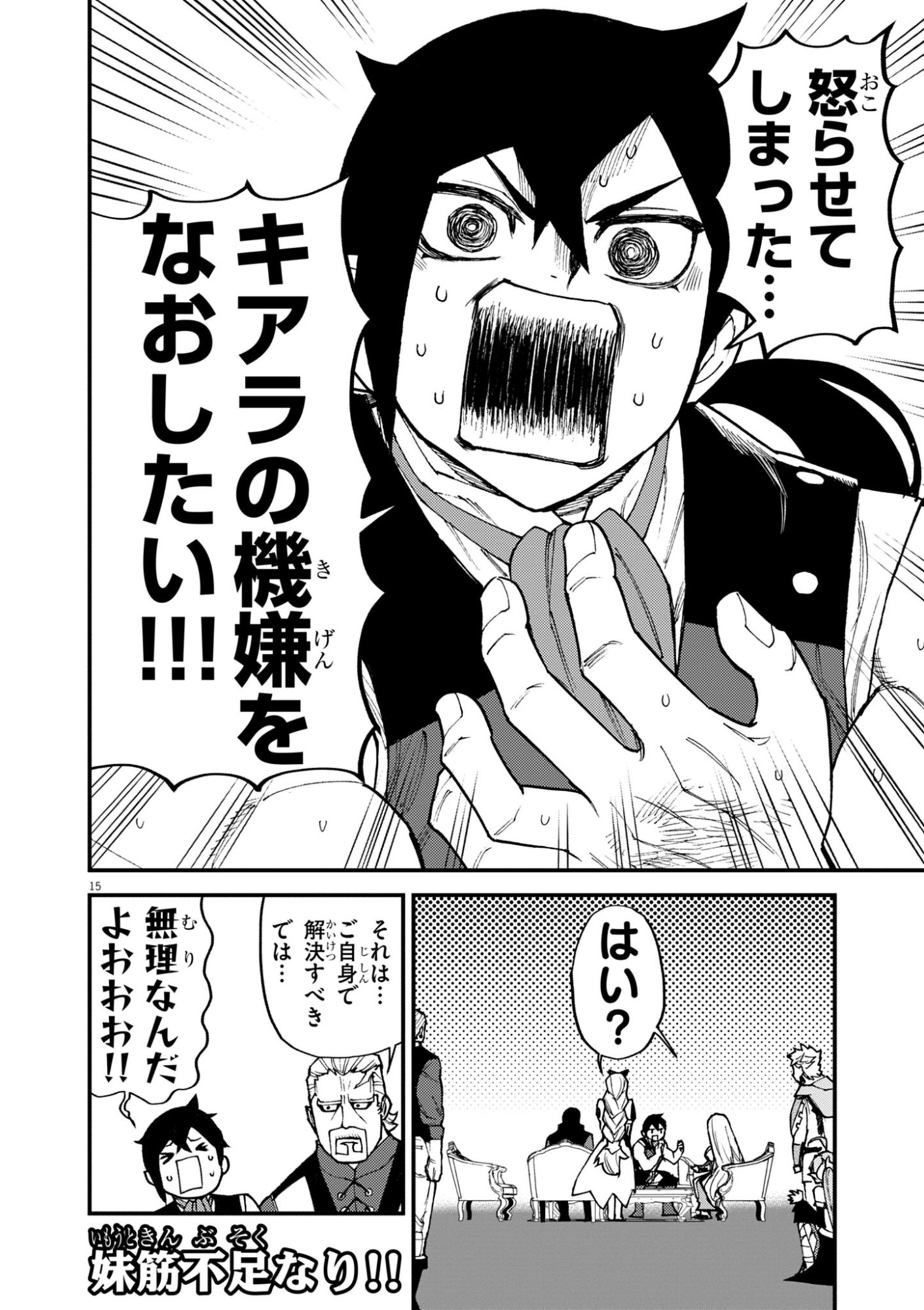ゲーム悪役貴族に転生した俺は、チート筋肉で無双する Chap 50 - Next Chap 51