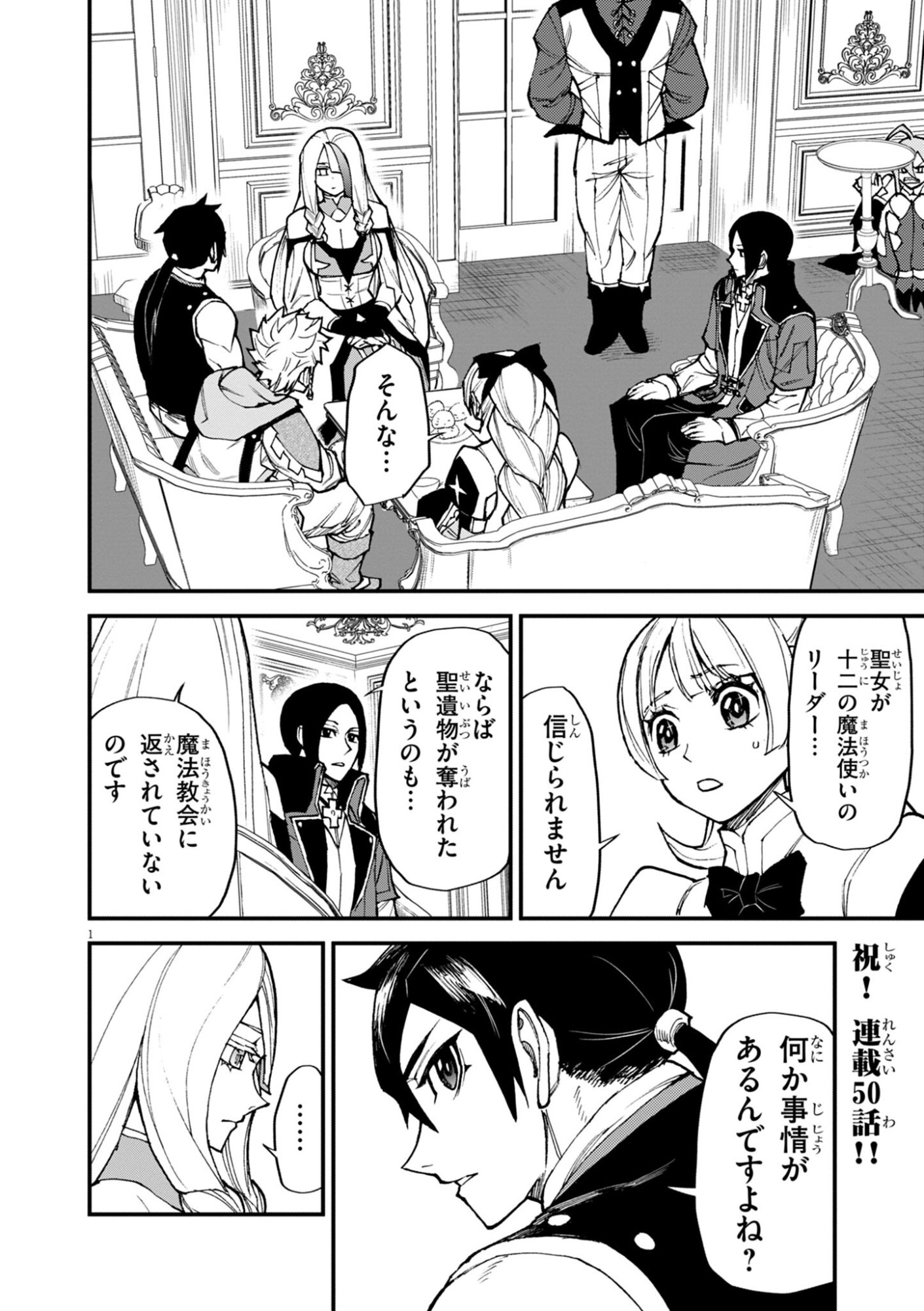 ゲーム悪役貴族に転生した俺は、チート筋肉で無双する Chap 50 - Next Chap 51