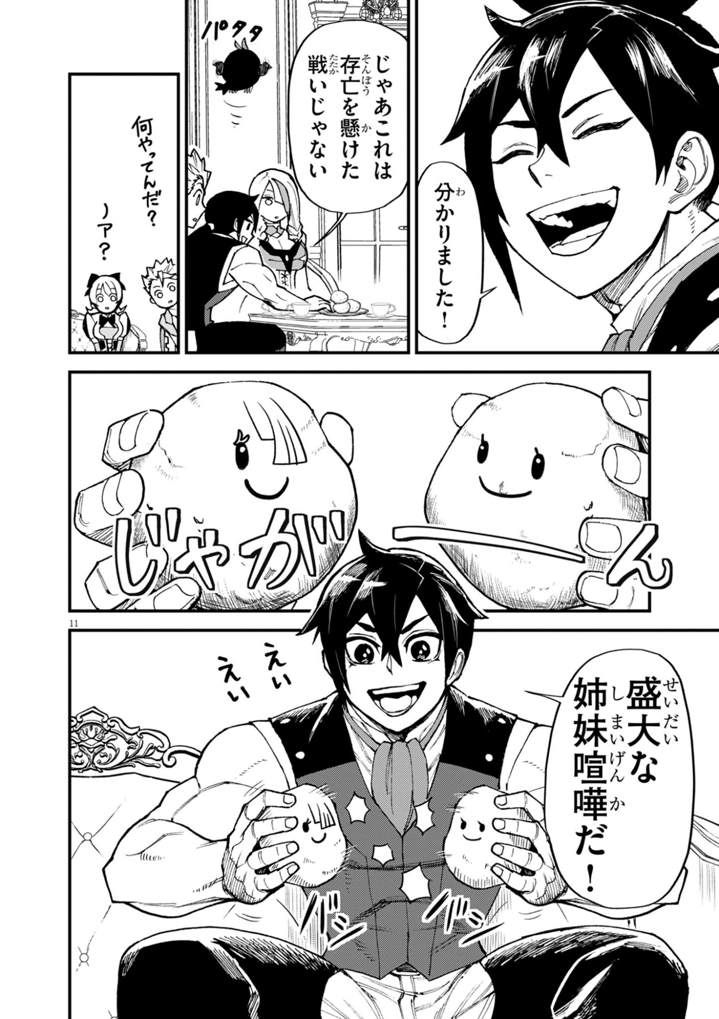 ゲーム悪役貴族に転生した俺は、チート筋肉で無双する Chap 50 - Next Chap 51