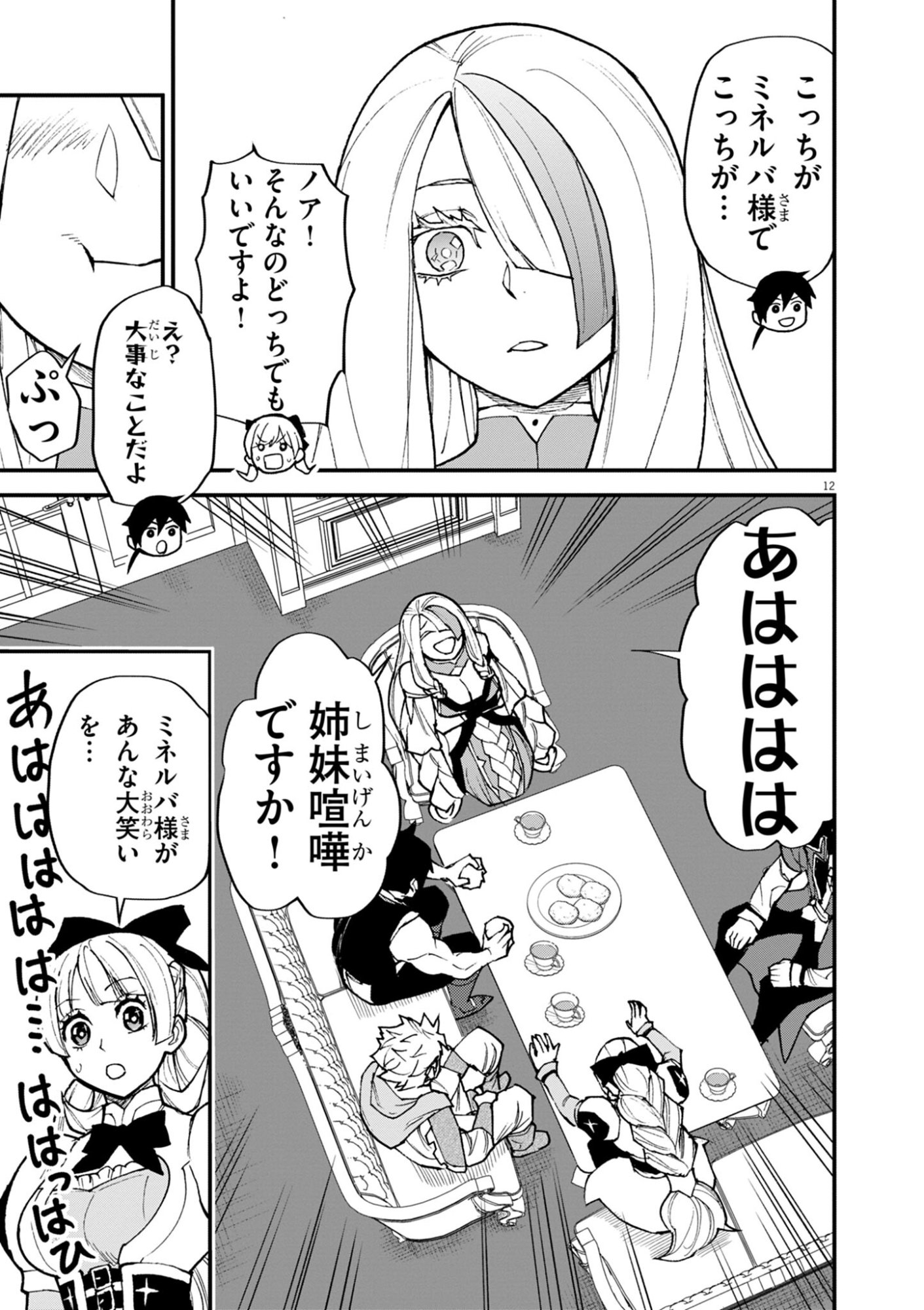ゲーム悪役貴族に転生した俺は、チート筋肉で無双する Chap 50 - Next Chap 51