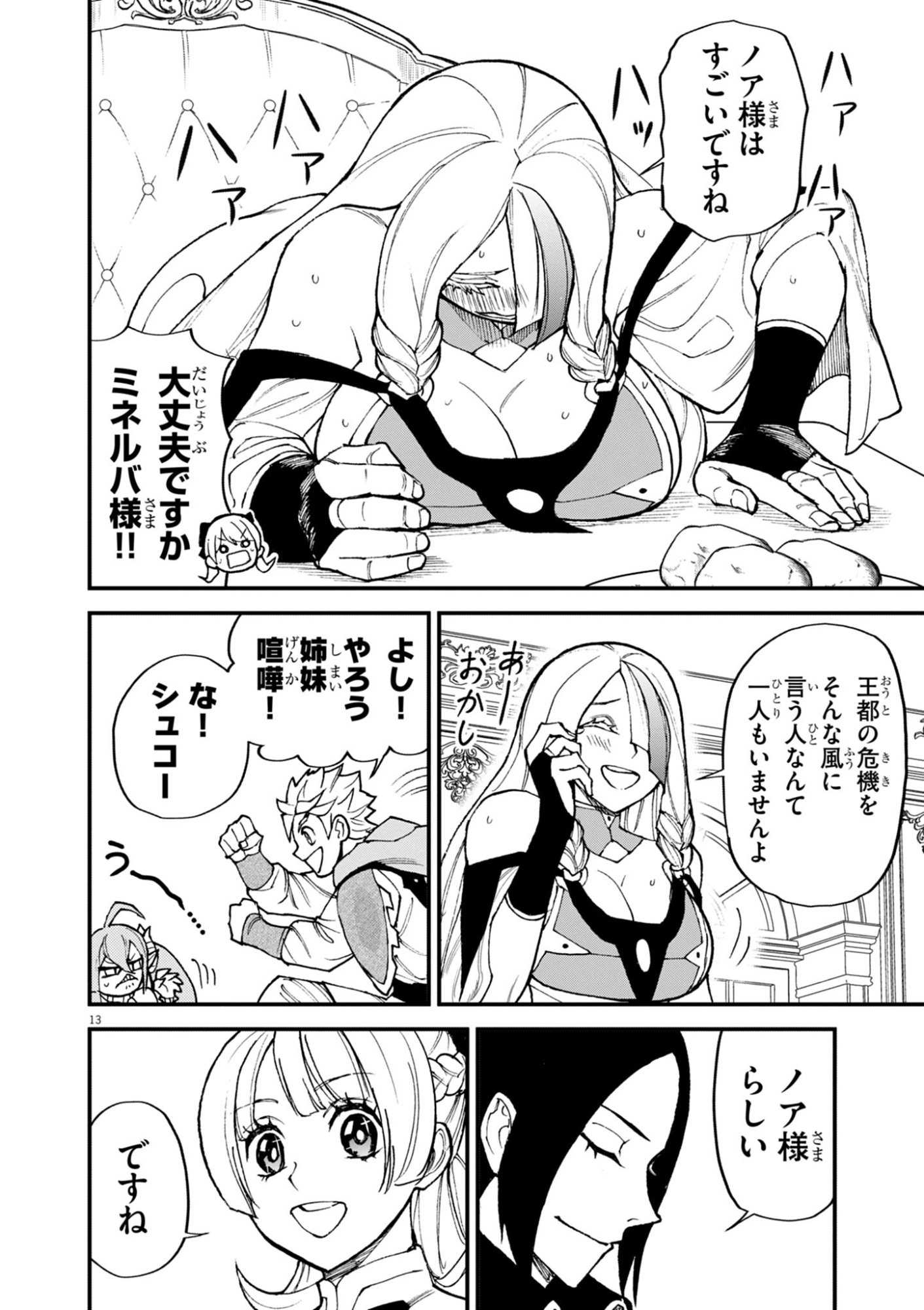 ゲーム悪役貴族に転生した俺は、チート筋肉で無双する Chap 50 - Next Chap 51