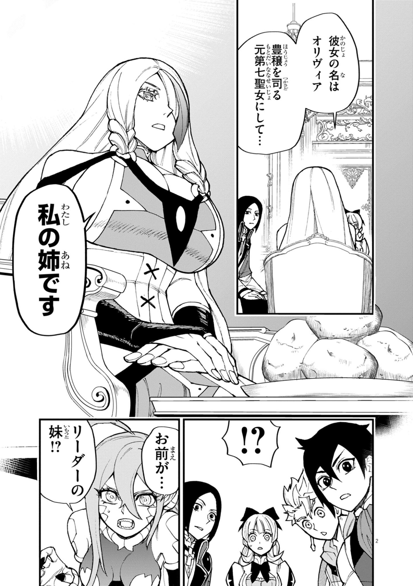 ゲーム悪役貴族に転生した俺は、チート筋肉で無双する Chap 50 - Next Chap 51