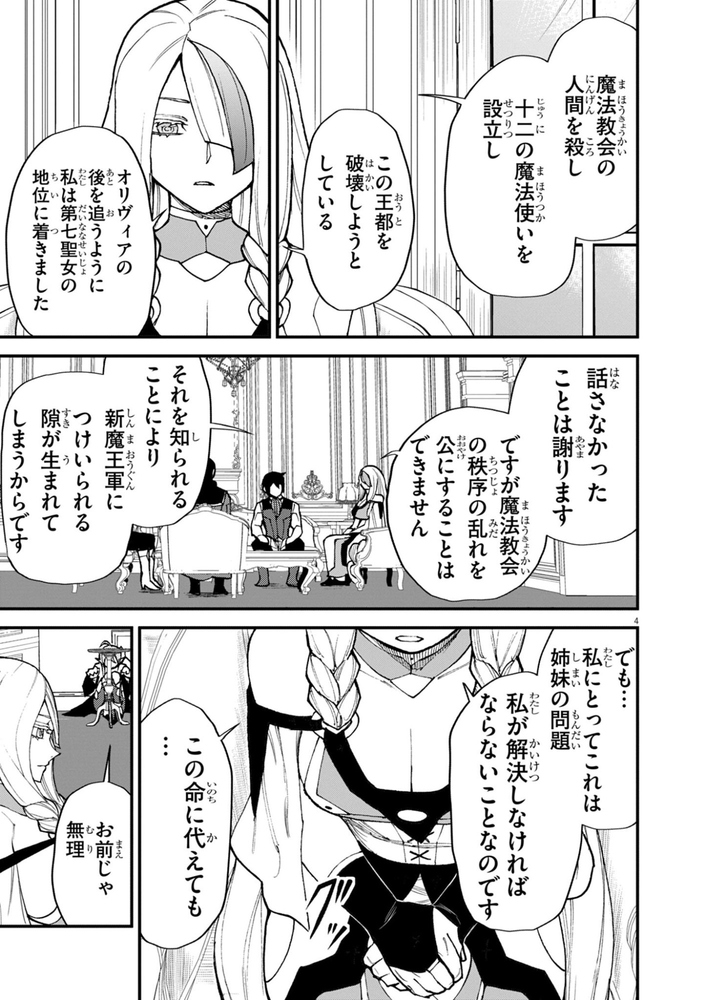ゲーム悪役貴族に転生した俺は、チート筋肉で無双する Chap 50 - Next Chap 51
