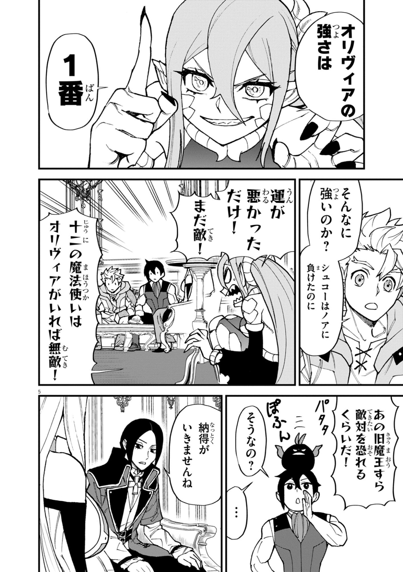 ゲーム悪役貴族に転生した俺は、チート筋肉で無双する Chap 50 - Next Chap 51
