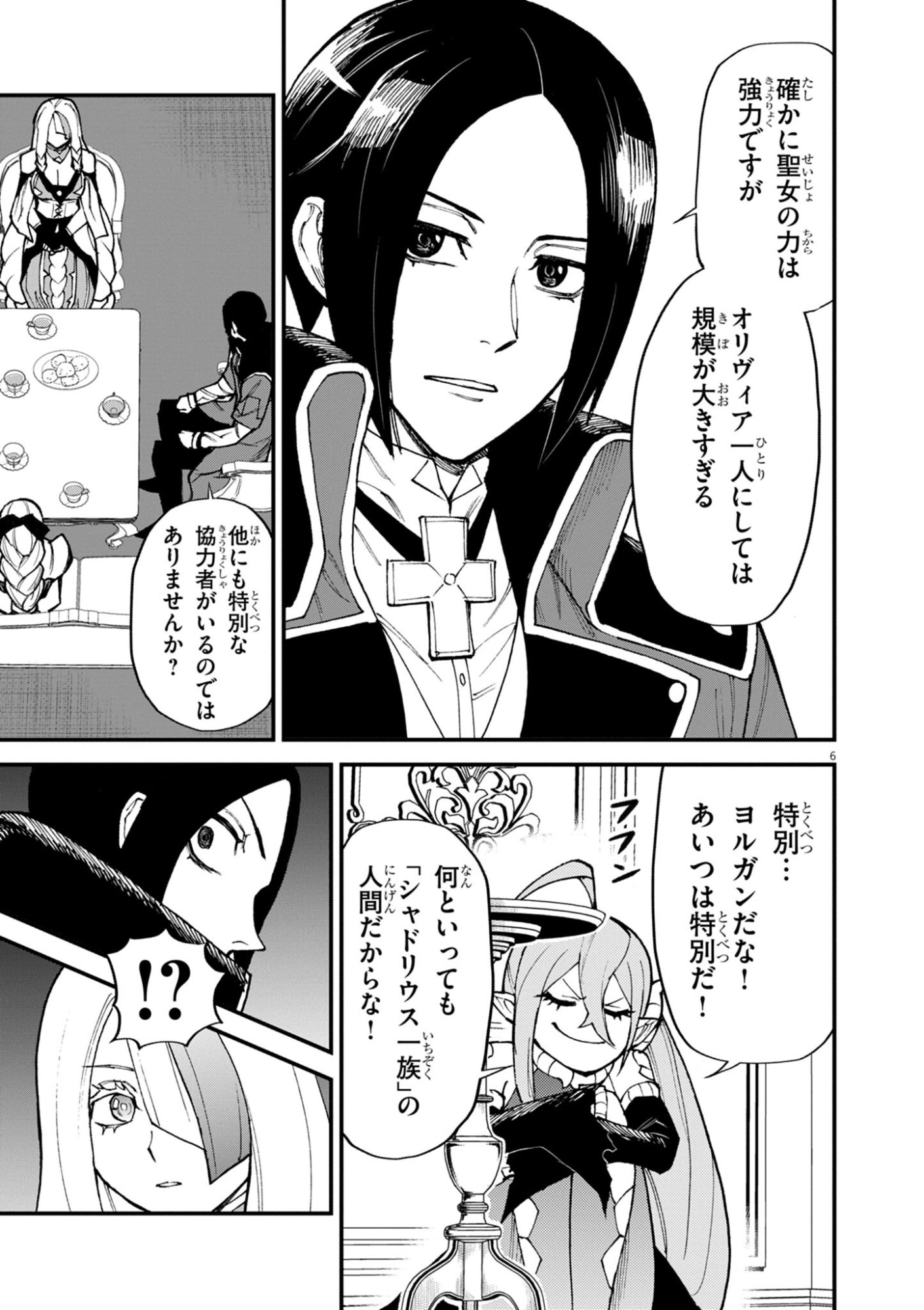 ゲーム悪役貴族に転生した俺は、チート筋肉で無双する Chap 50 - Next Chap 51