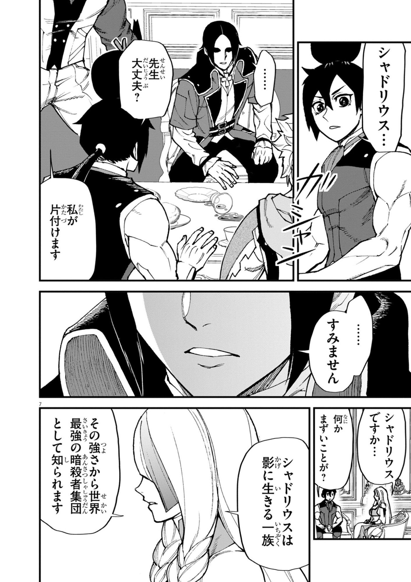 ゲーム悪役貴族に転生した俺は、チート筋肉で無双する Chap 50 - Next Chap 51